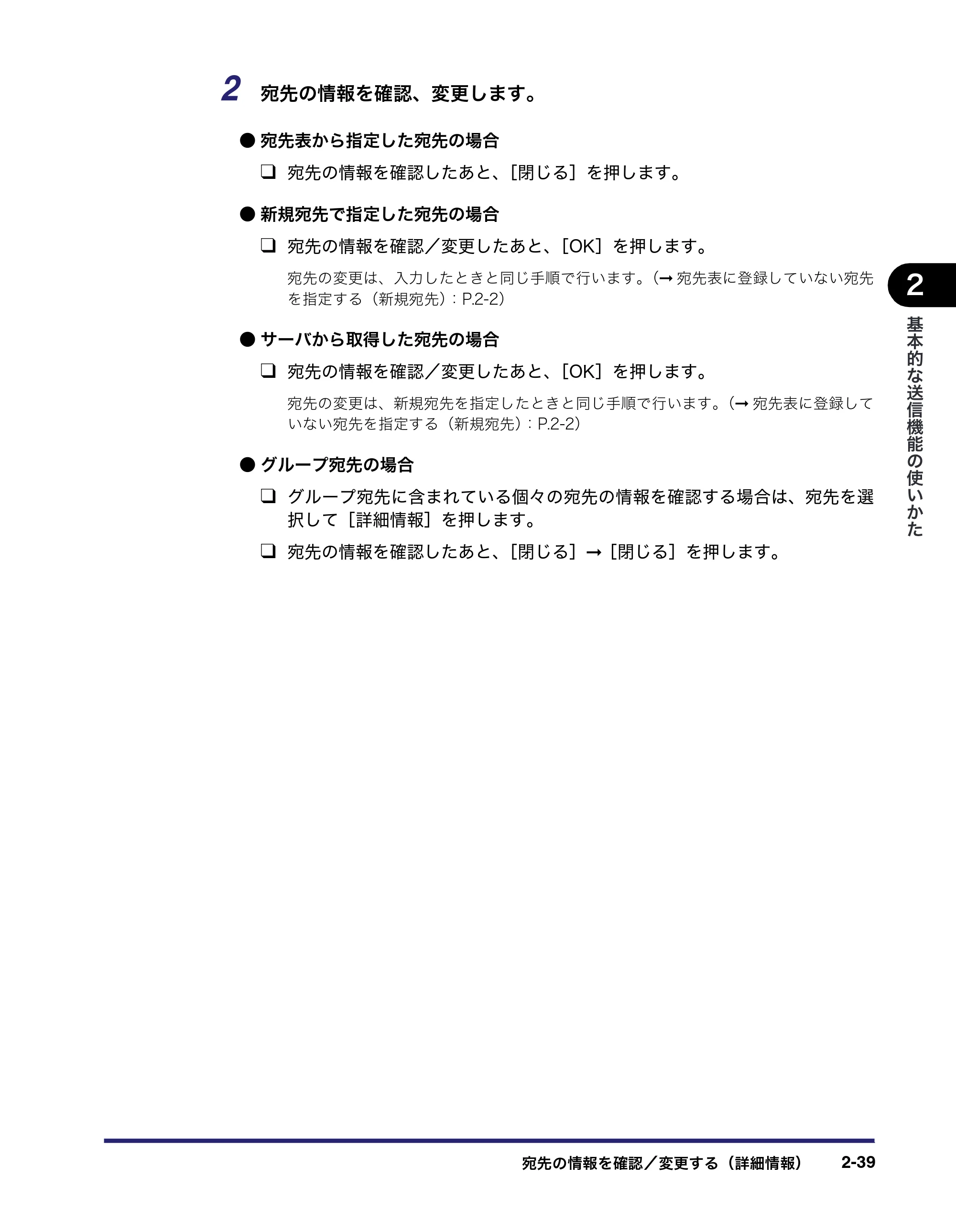 キヤノン iR C3380/C3380F/C2880/C2880F 送信／ファクスガイド （PDF形式／26.18Mバイト） — 原本ページ — 103ページ