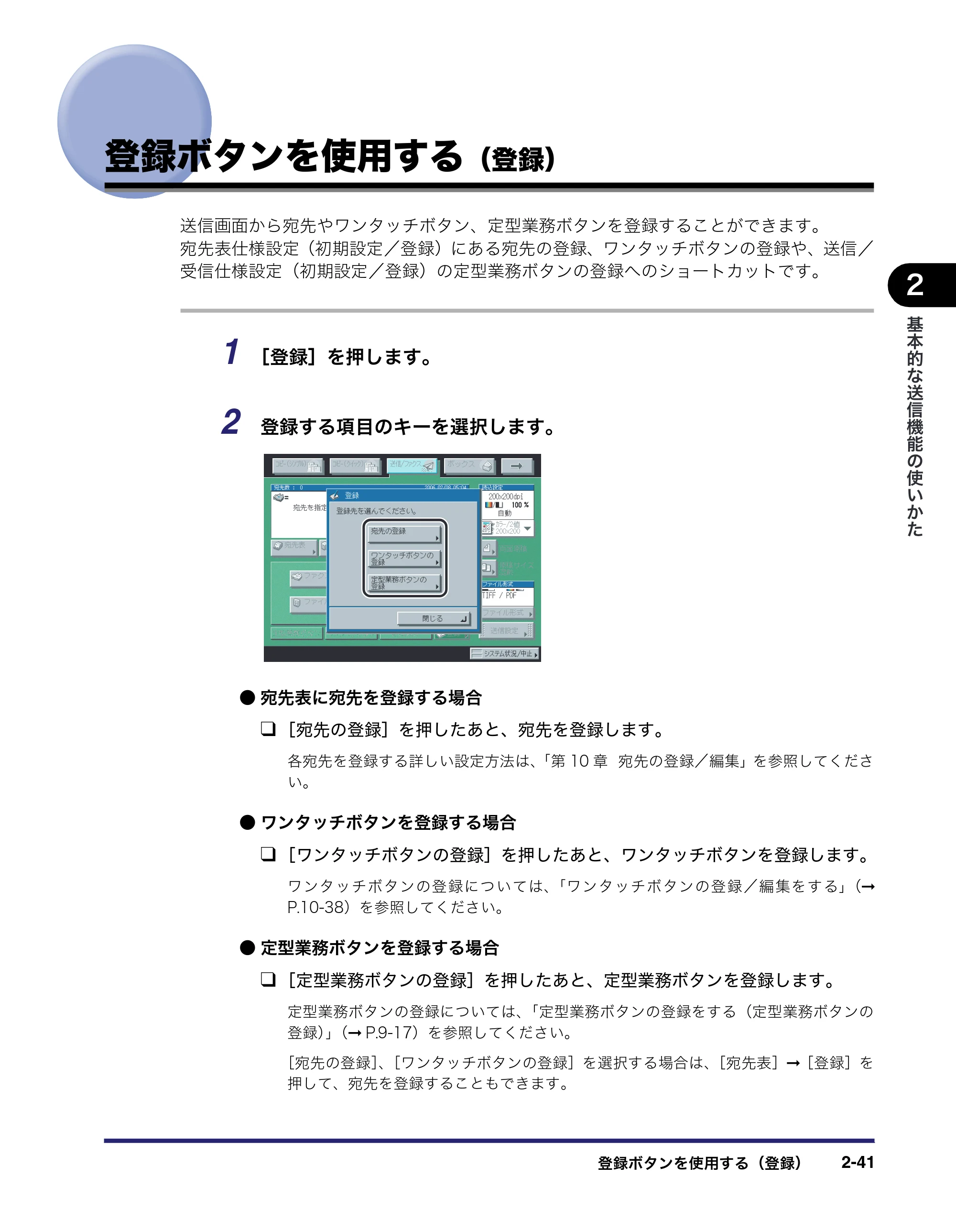 キヤノン iR C3380/C3380F/C2880/C2880F 送信／ファクスガイド （PDF形式／26.18Mバイト） — 原本ページ — 105ページ
