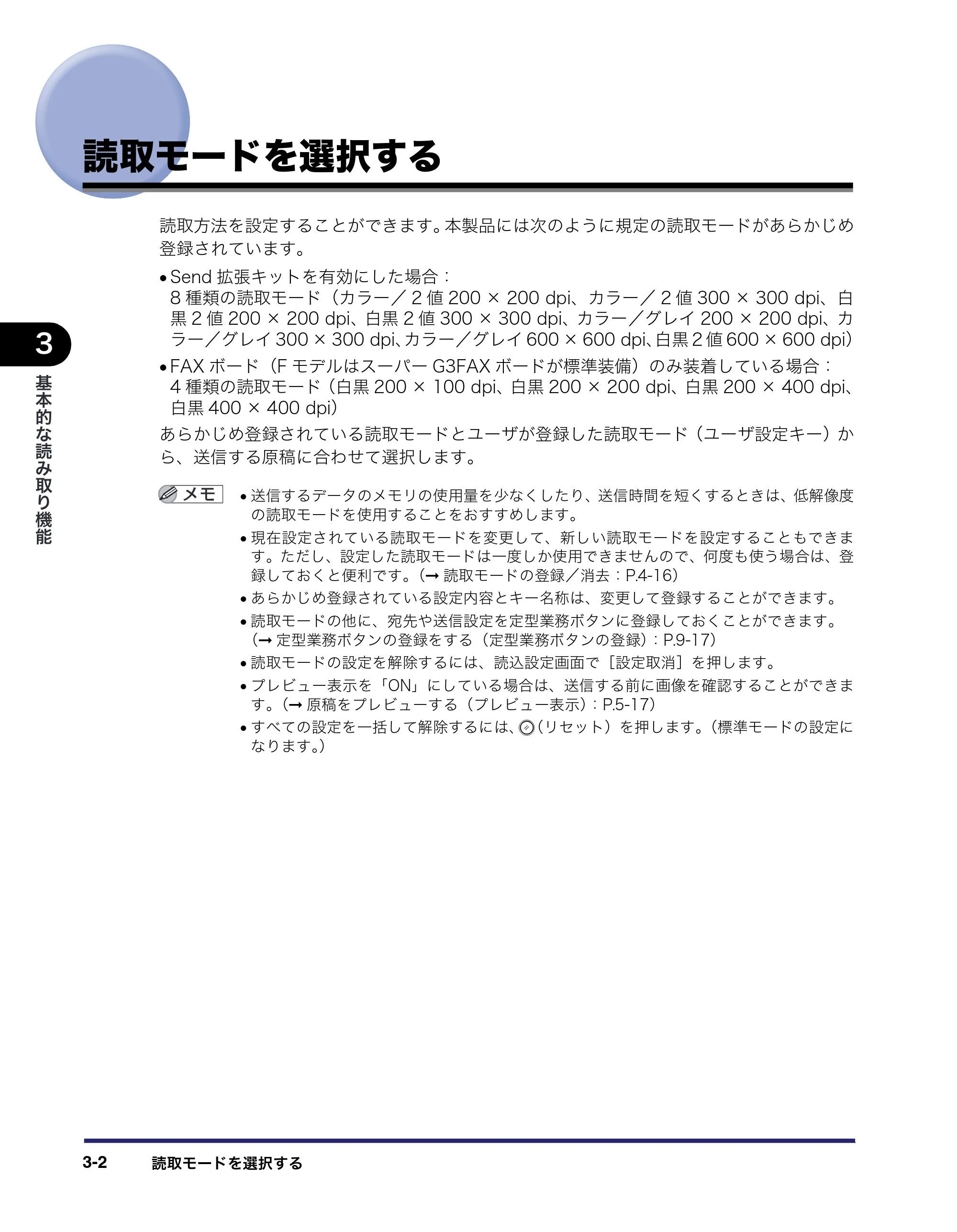 キヤノン iR C3380/C3380F/C2880/C2880F 送信／ファクスガイド （PDF形式／26.18Mバイト） — 原本ページ — 108ページ