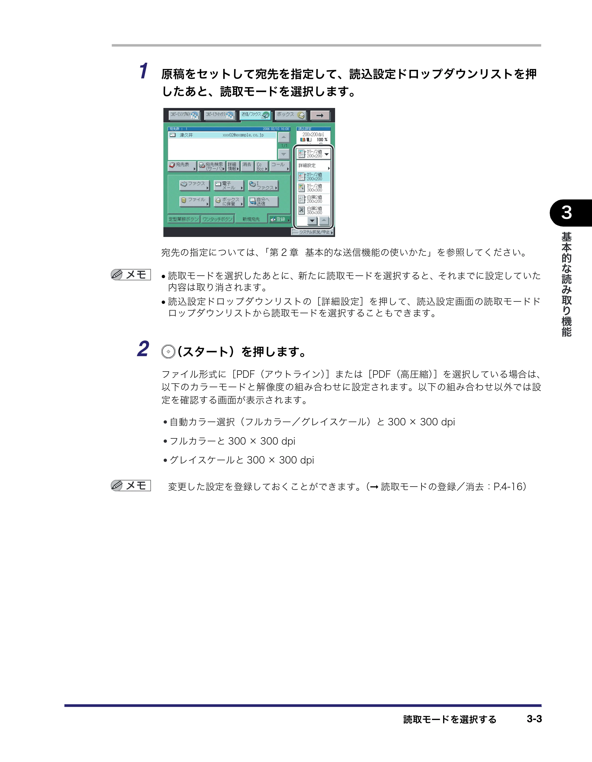 キヤノン iR C3380/C3380F/C2880/C2880F 送信／ファクスガイド （PDF形式／26.18Mバイト） — 原本ページ — 109ページ