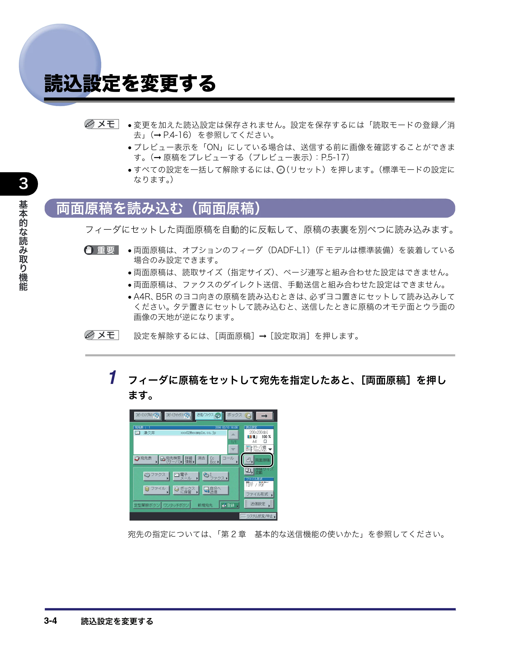 キヤノン iR C3380/C3380F/C2880/C2880F 送信／ファクスガイド （PDF形式／26.18Mバイト） — 原本ページ — 110ページ
