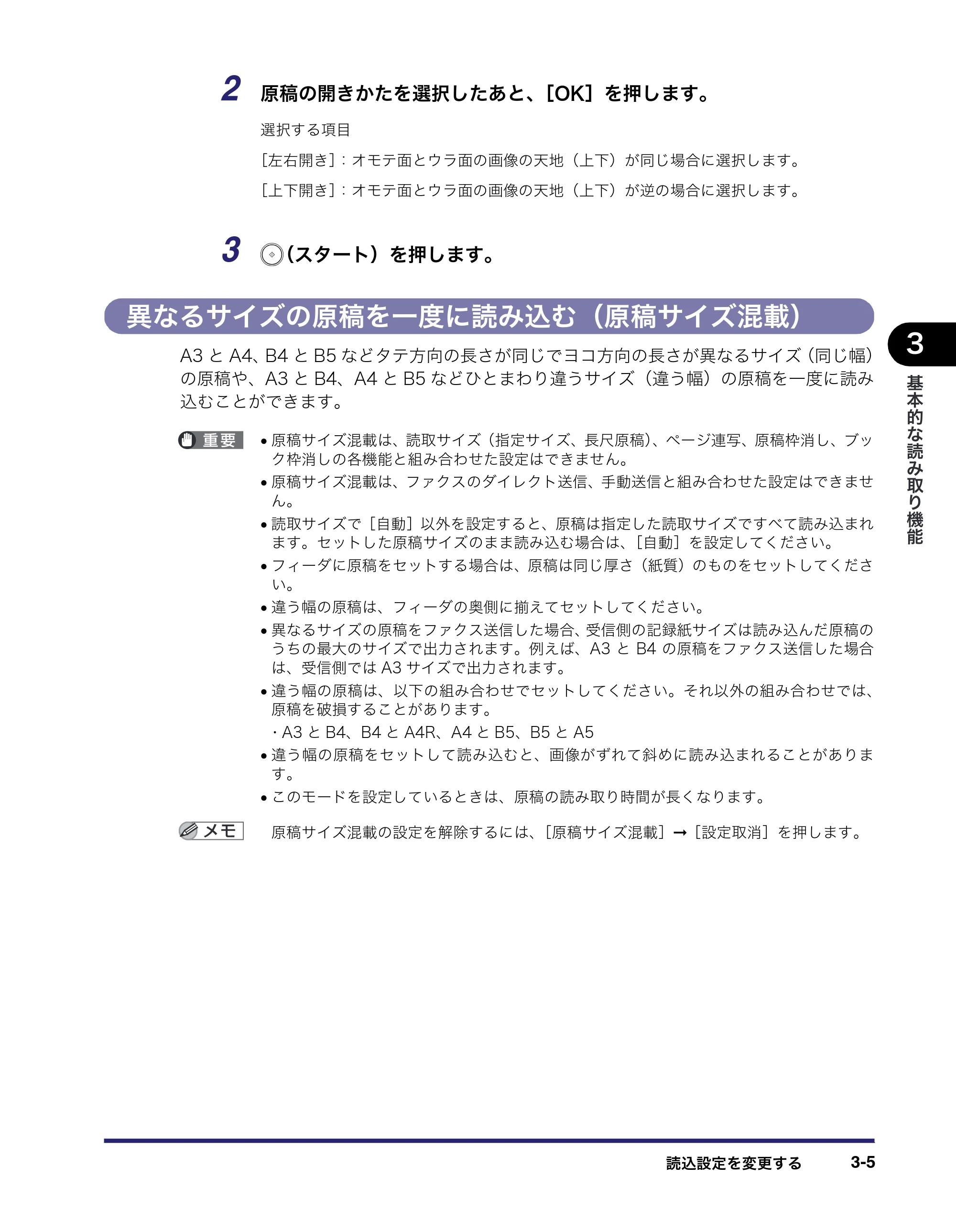 キヤノン iR C3380/C3380F/C2880/C2880F 送信／ファクスガイド （PDF形式／26.18Mバイト） — 原本ページ — 111ページ