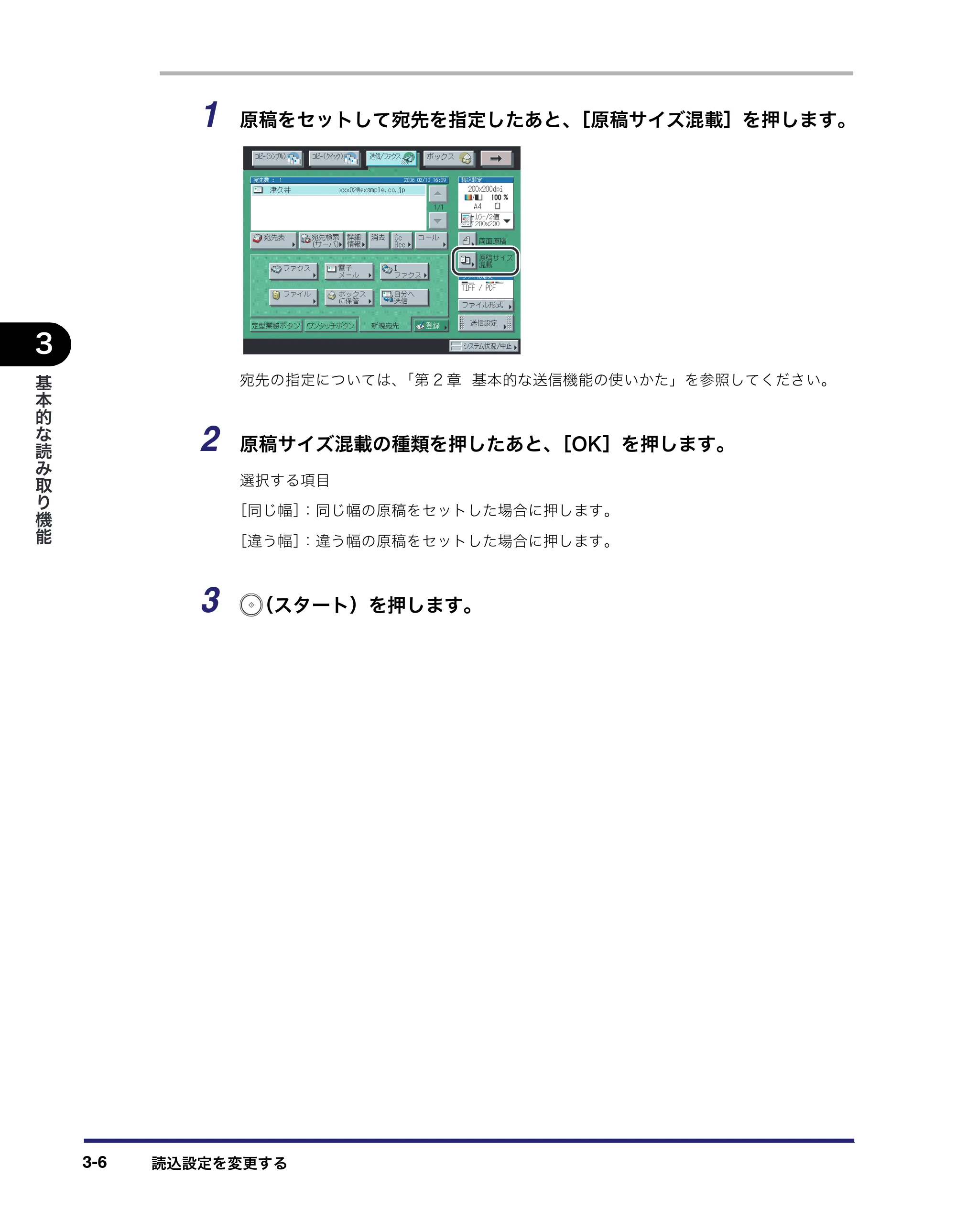 キヤノン iR C3380/C3380F/C2880/C2880F 送信／ファクスガイド （PDF形式／26.18Mバイト） — 原本ページ — 112ページ