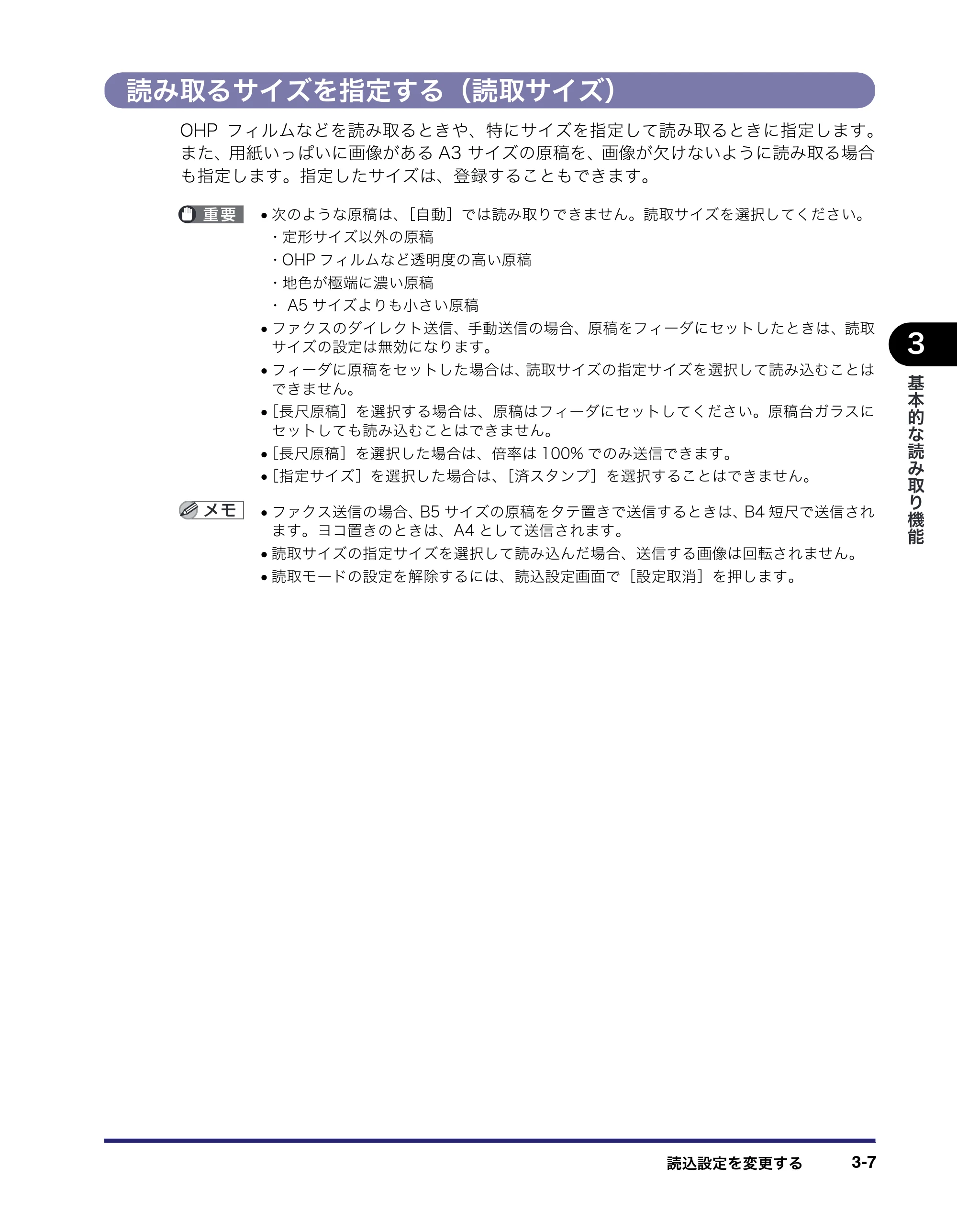 キヤノン iR C3380/C3380F/C2880/C2880F 送信／ファクスガイド （PDF形式／26.18Mバイト） — 原本ページ — 113ページ