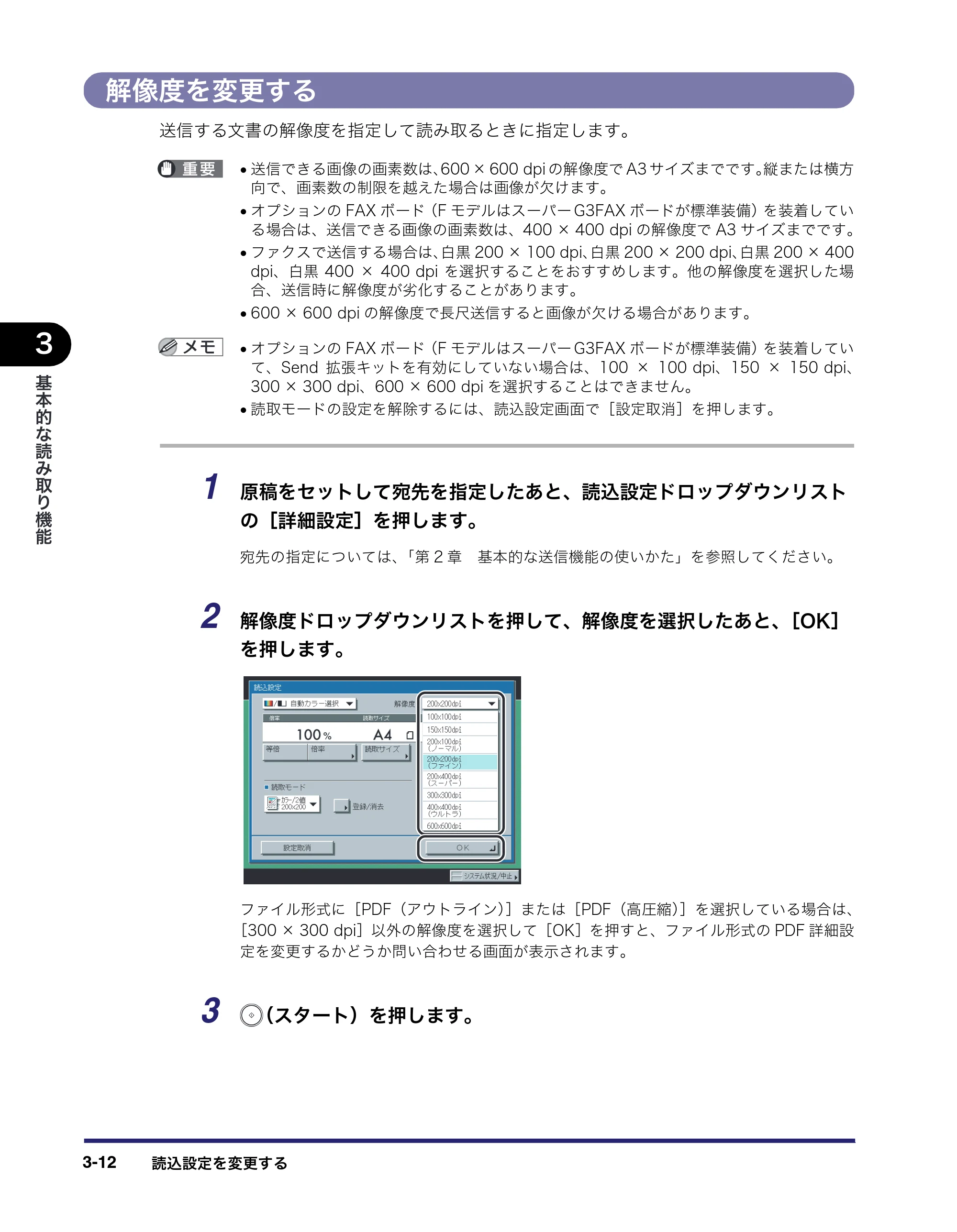 キヤノン iR C3380/C3380F/C2880/C2880F 送信／ファクスガイド （PDF形式／26.18Mバイト） — 原本ページ — 118ページ