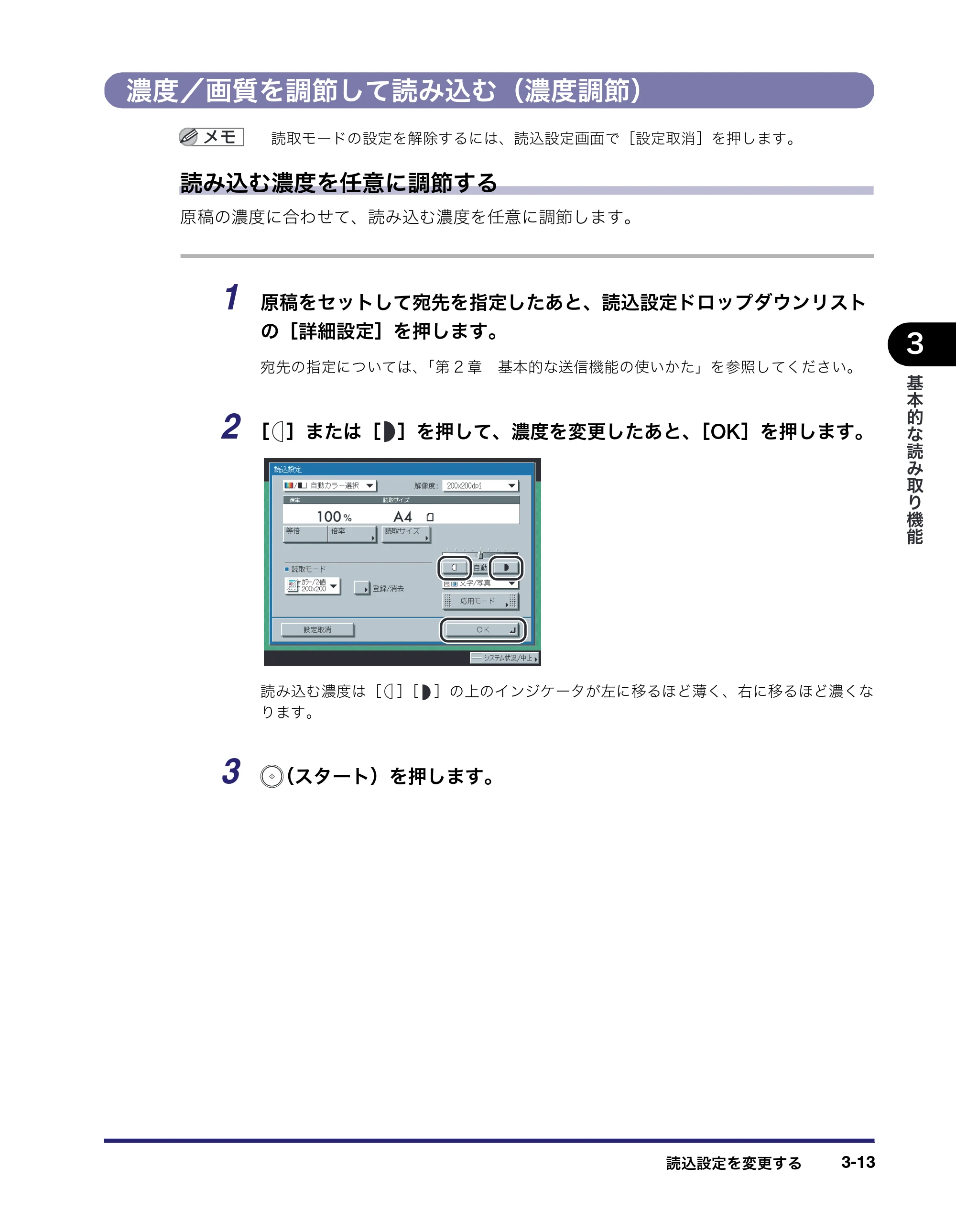 キヤノン iR C3380/C3380F/C2880/C2880F 送信／ファクスガイド （PDF形式／26.18Mバイト） — 原本ページ — 119ページ