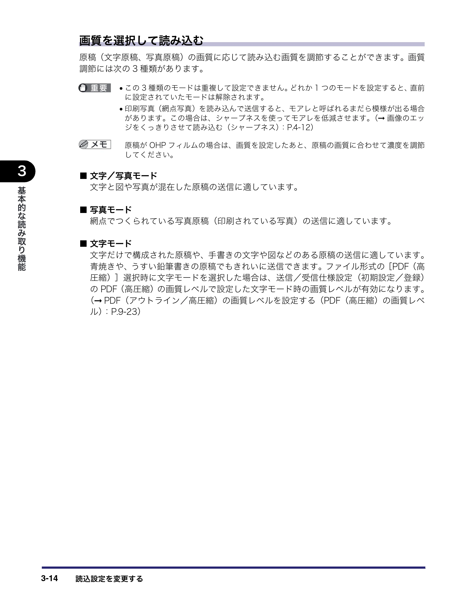 キヤノン iR C3380/C3380F/C2880/C2880F 送信／ファクスガイド （PDF形式／26.18Mバイト） — 原本ページ — 120ページ