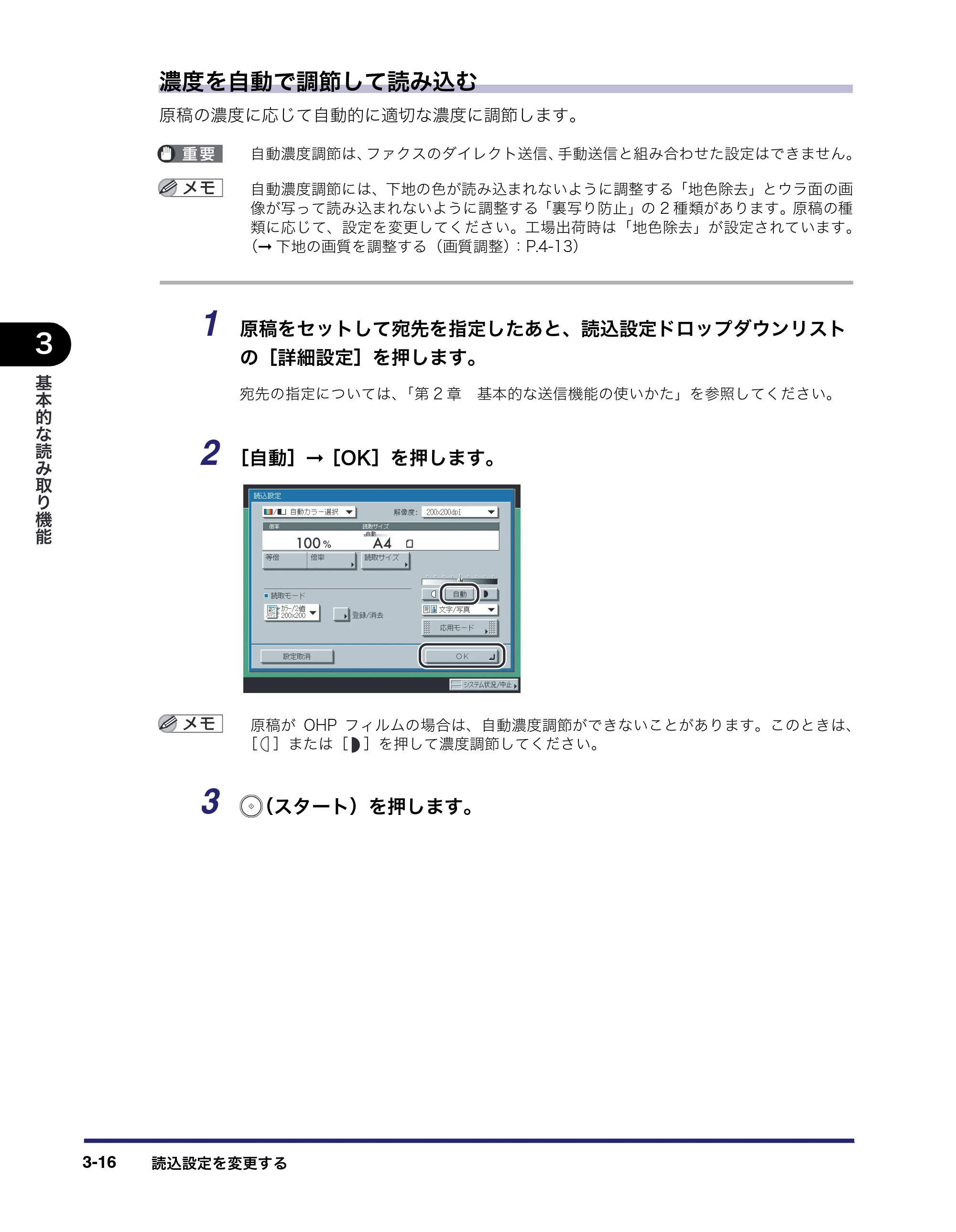 キヤノン iR C3380/C3380F/C2880/C2880F 送信／ファクスガイド （PDF形式／26.18Mバイト） — 原本ページ — 122ページ