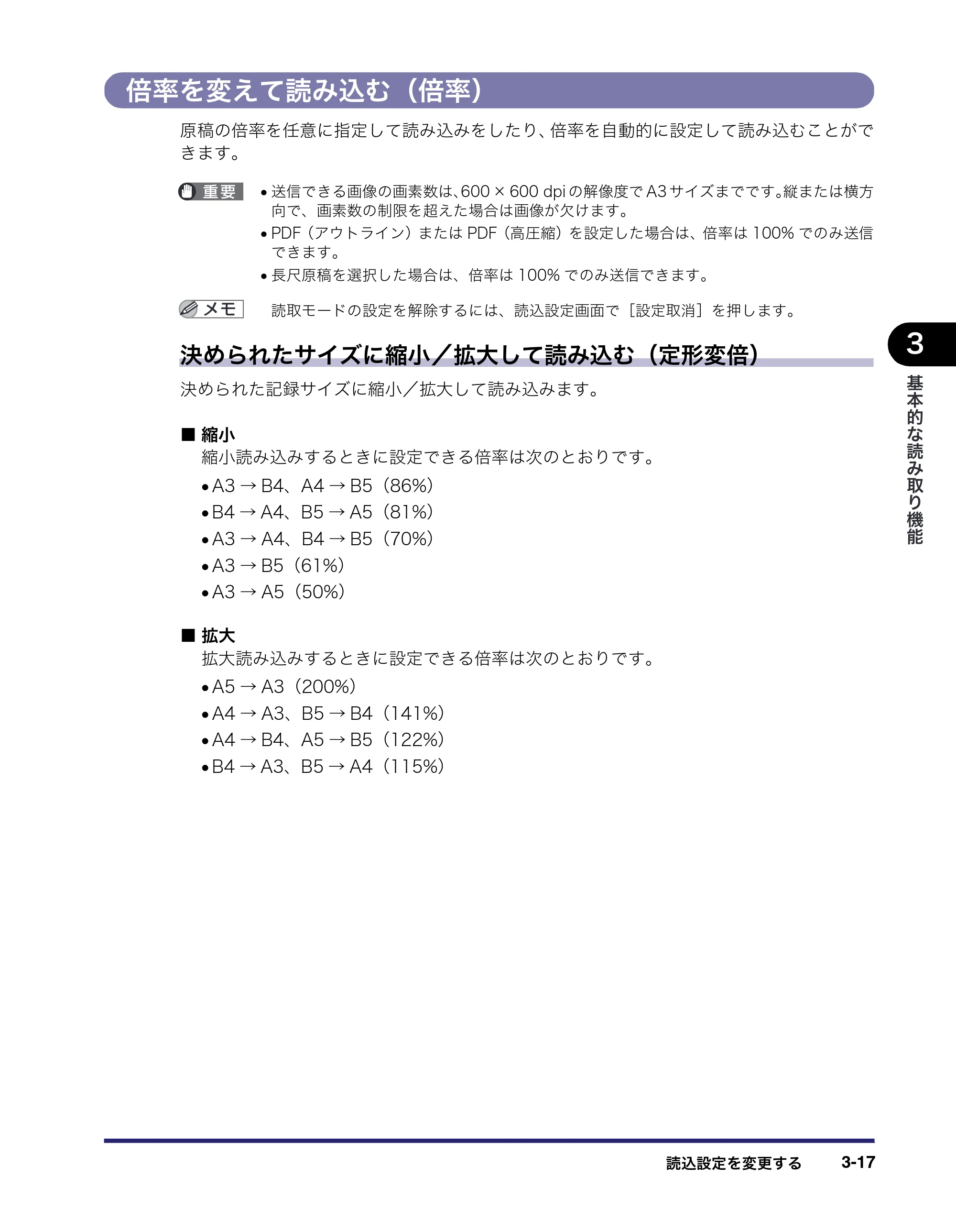 キヤノン iR C3380/C3380F/C2880/C2880F 送信／ファクスガイド （PDF形式／26.18Mバイト） — 原本ページ — 123ページ
