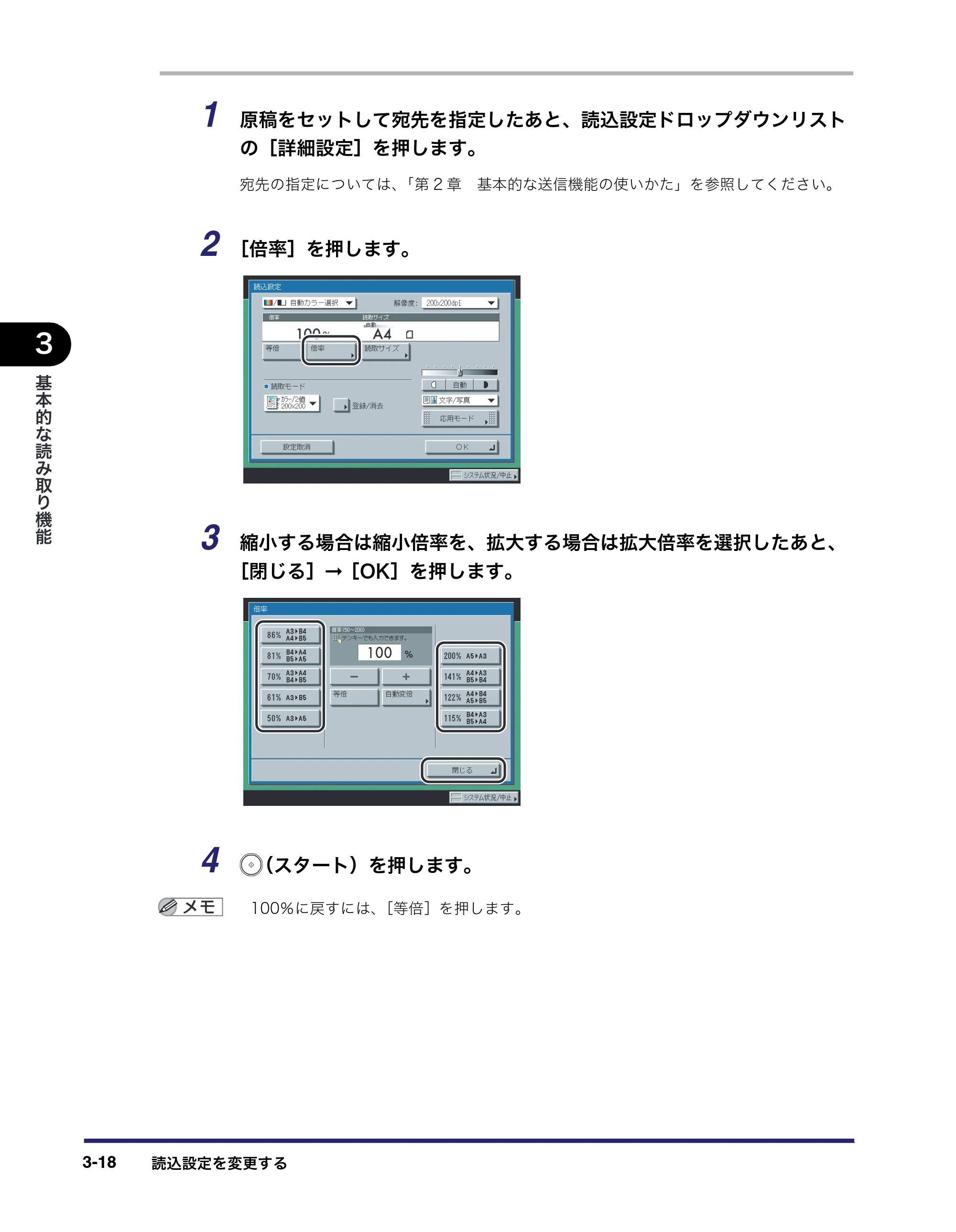 キヤノン iR C3380/C3380F/C2880/C2880F 送信／ファクスガイド （PDF形式／26.18Mバイト） — 原本ページ — 124ページ