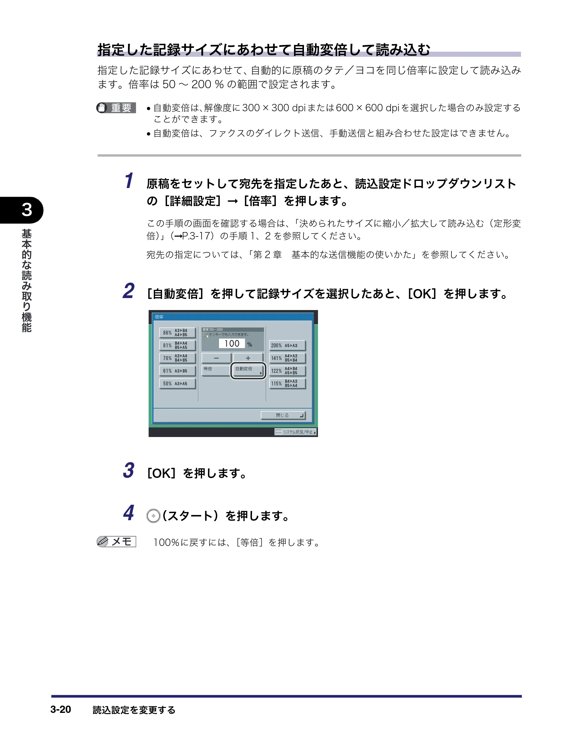キヤノン iR C3380/C3380F/C2880/C2880F 送信／ファクスガイド （PDF形式／26.18Mバイト） — 原本ページ — 126ページ