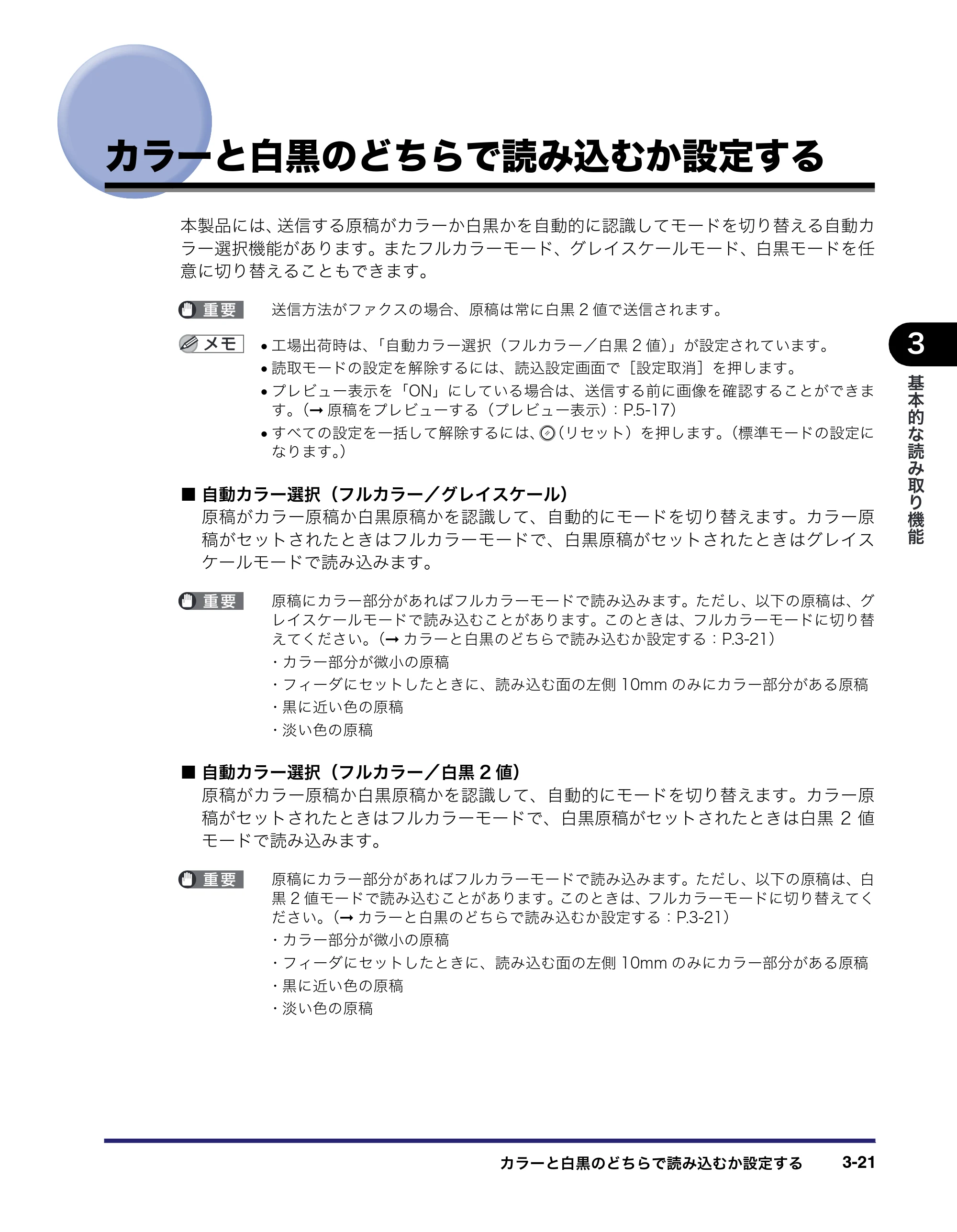 キヤノン iR C3380/C3380F/C2880/C2880F 送信／ファクスガイド （PDF形式／26.18Mバイト） — 原本ページ — 127ページ