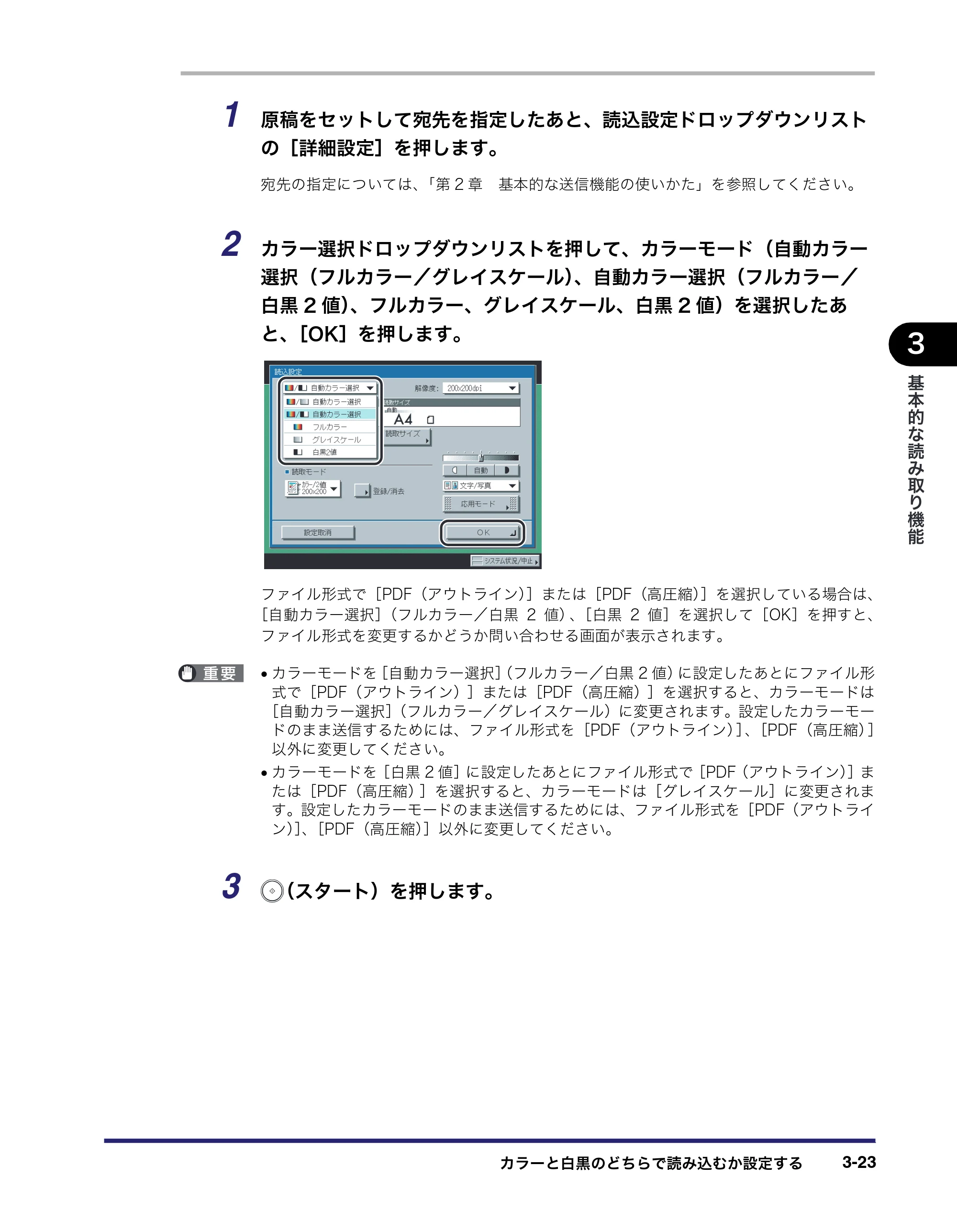 キヤノン iR C3380/C3380F/C2880/C2880F 送信／ファクスガイド （PDF形式／26.18Mバイト） — 原本ページ — 129ページ