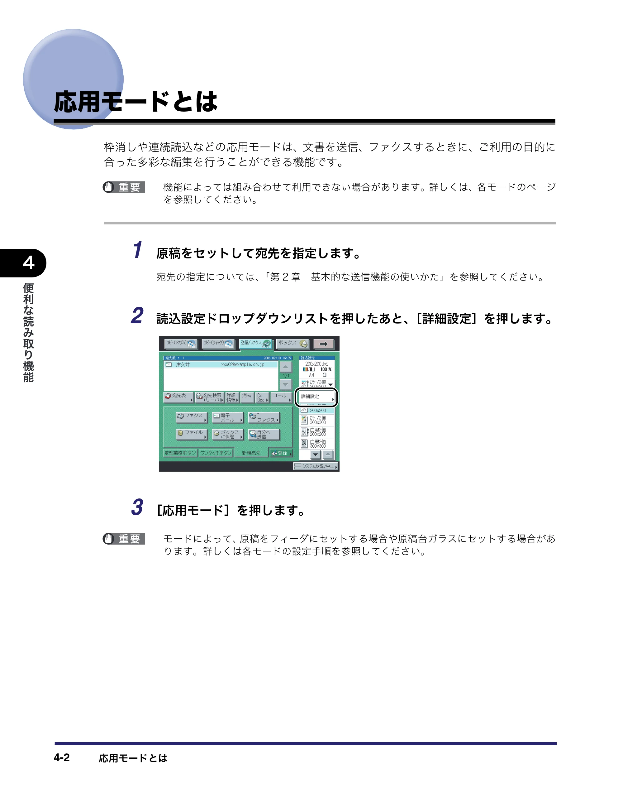 キヤノン iR C3380/C3380F/C2880/C2880F 送信／ファクスガイド （PDF形式／26.18Mバイト） — 原本ページ — 132ページ