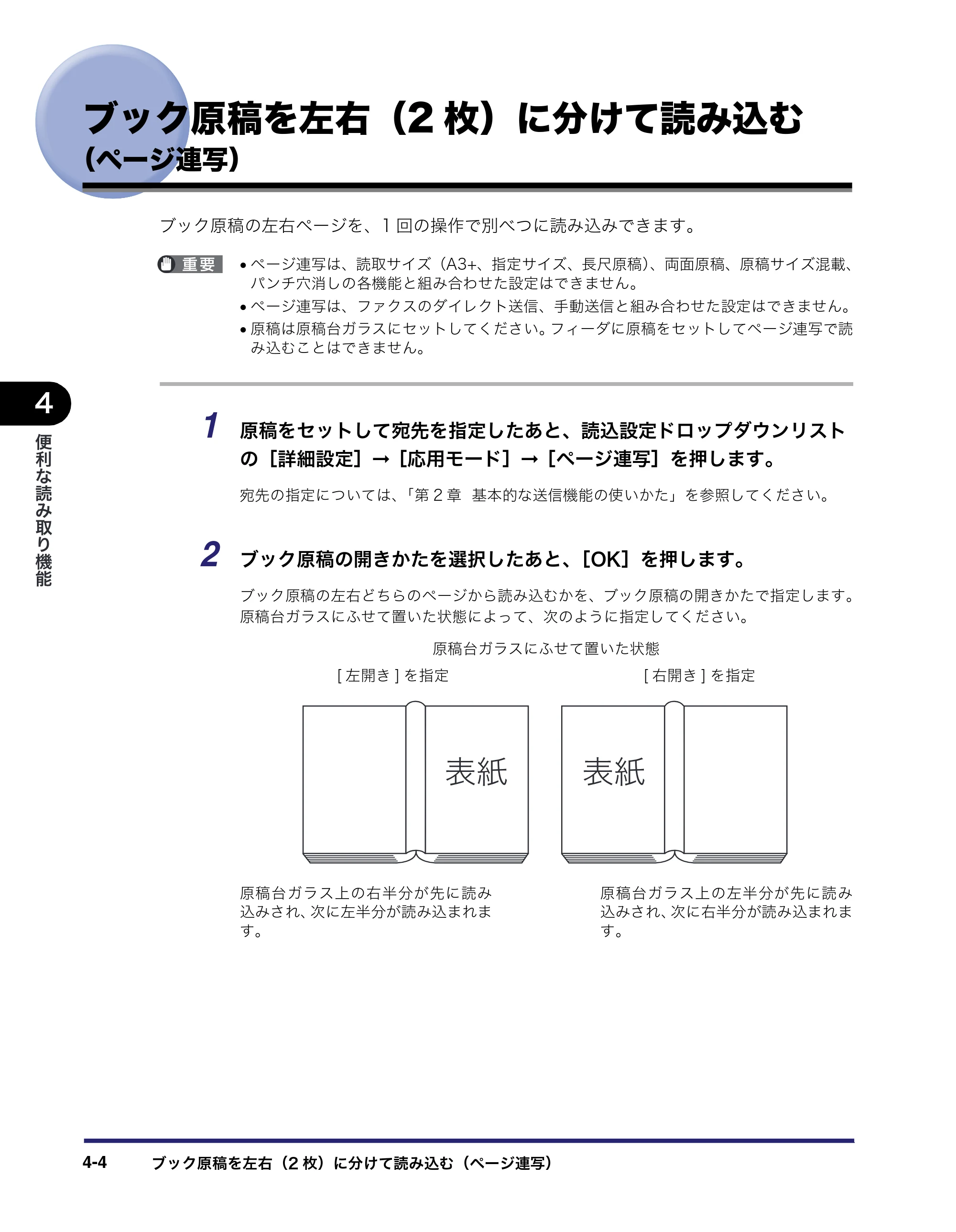 キヤノン iR C3380/C3380F/C2880/C2880F 送信／ファクスガイド （PDF形式／26.18Mバイト） — 原本ページ — 134ページ