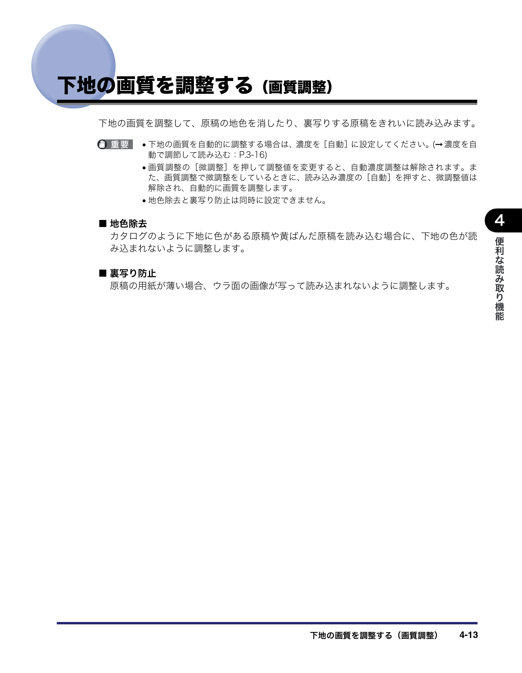 キヤノン iR C3380/C3380F/C2880/C2880F 送信／ファクスガイド （PDF形式／26.18Mバイト） — 原本ページ — 143ページ
