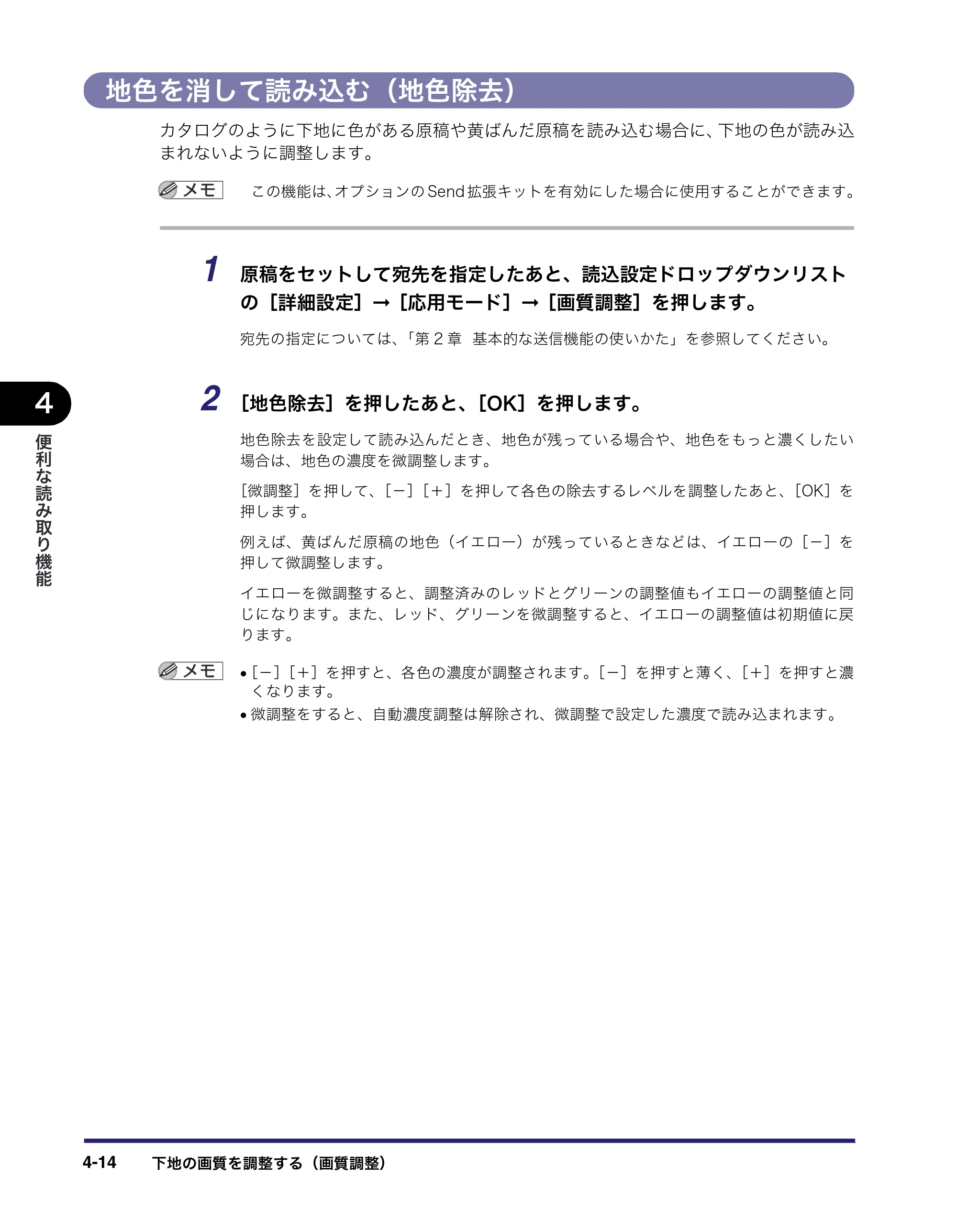 キヤノン iR C3380/C3380F/C2880/C2880F 送信／ファクスガイド （PDF形式／26.18Mバイト） — 原本ページ — 144ページ