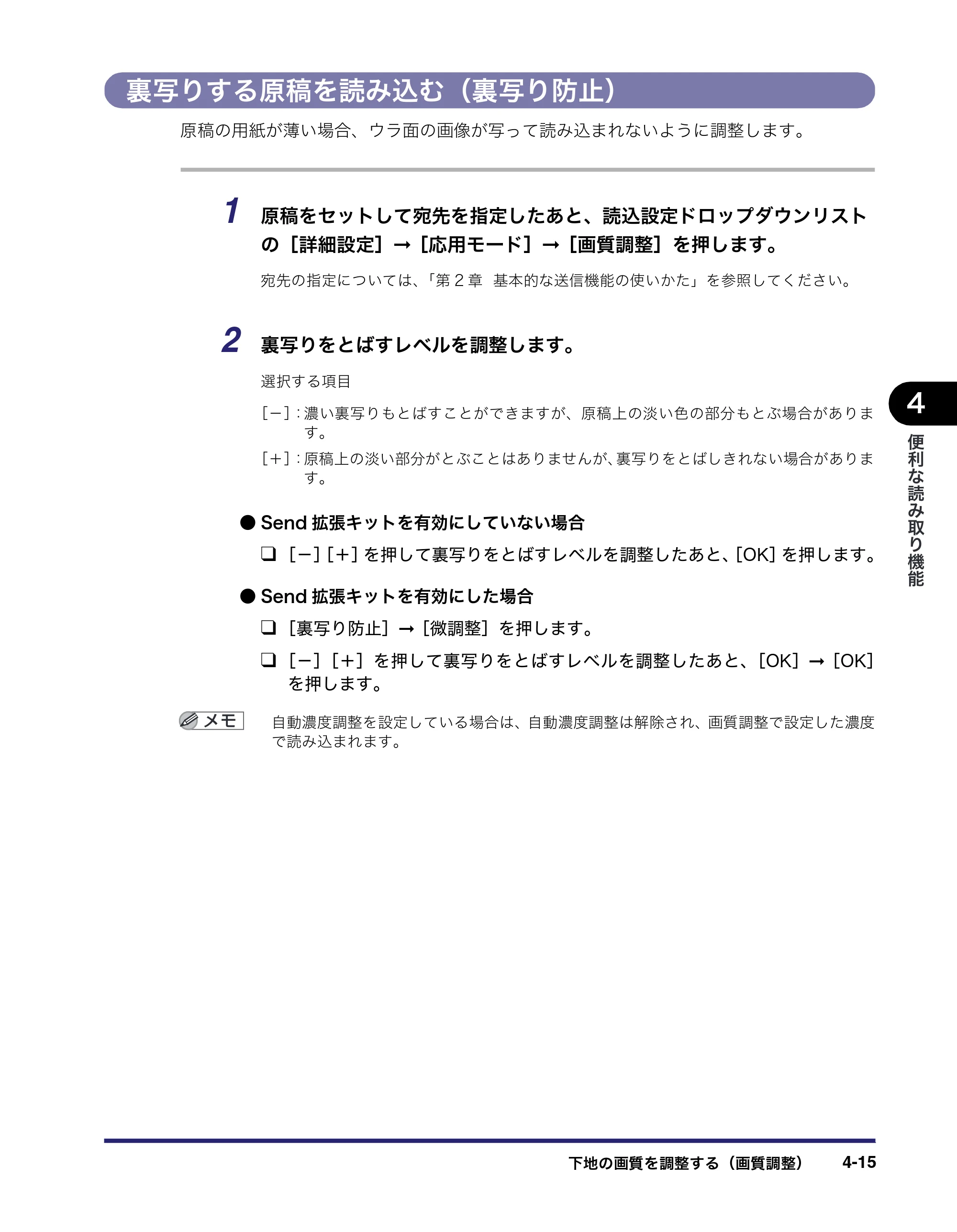 キヤノン iR C3380/C3380F/C2880/C2880F 送信／ファクスガイド （PDF形式／26.18Mバイト） — 原本ページ — 145ページ