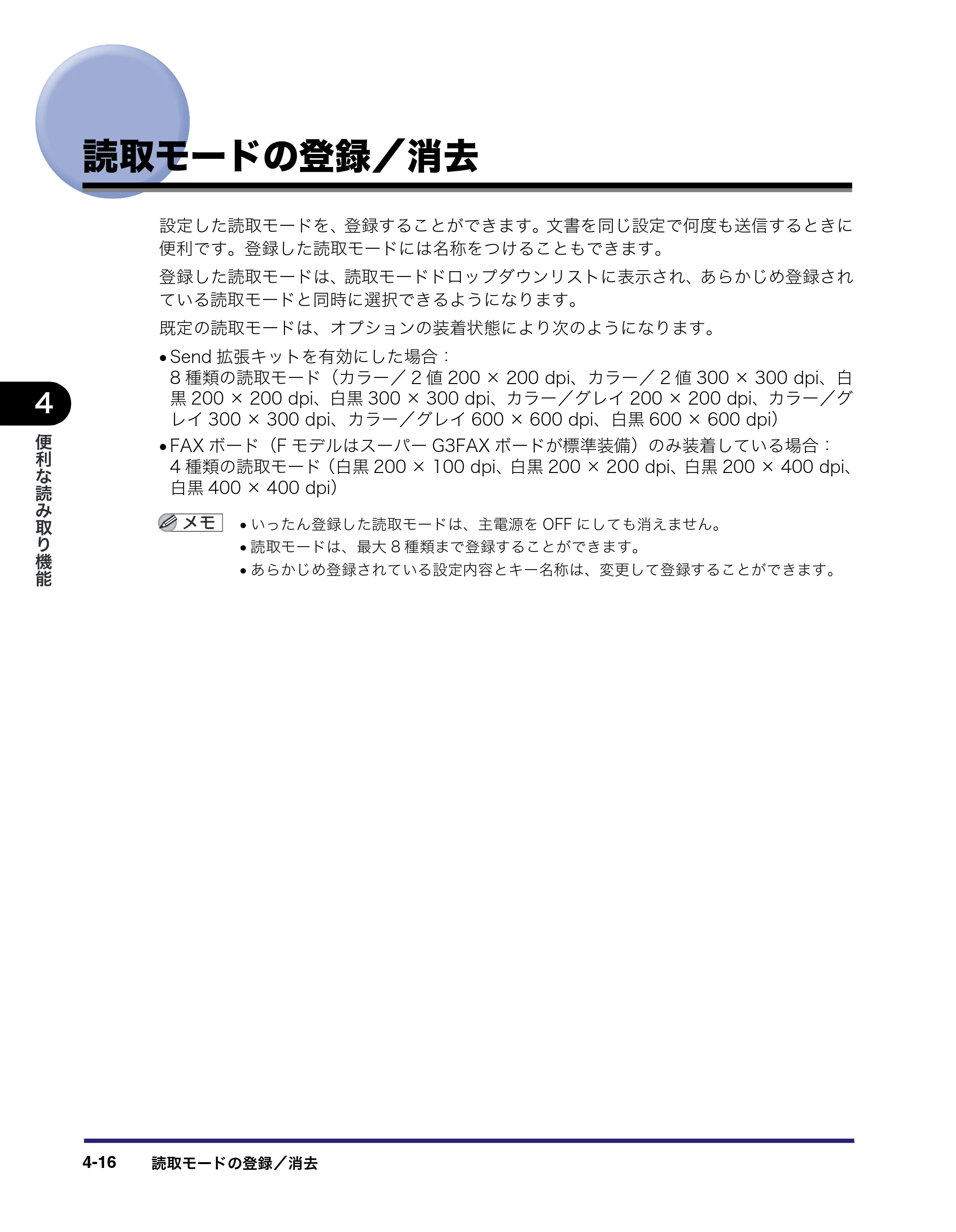 キヤノン iR C3380/C3380F/C2880/C2880F 送信／ファクスガイド （PDF形式／26.18Mバイト） — 原本ページ — 146ページ