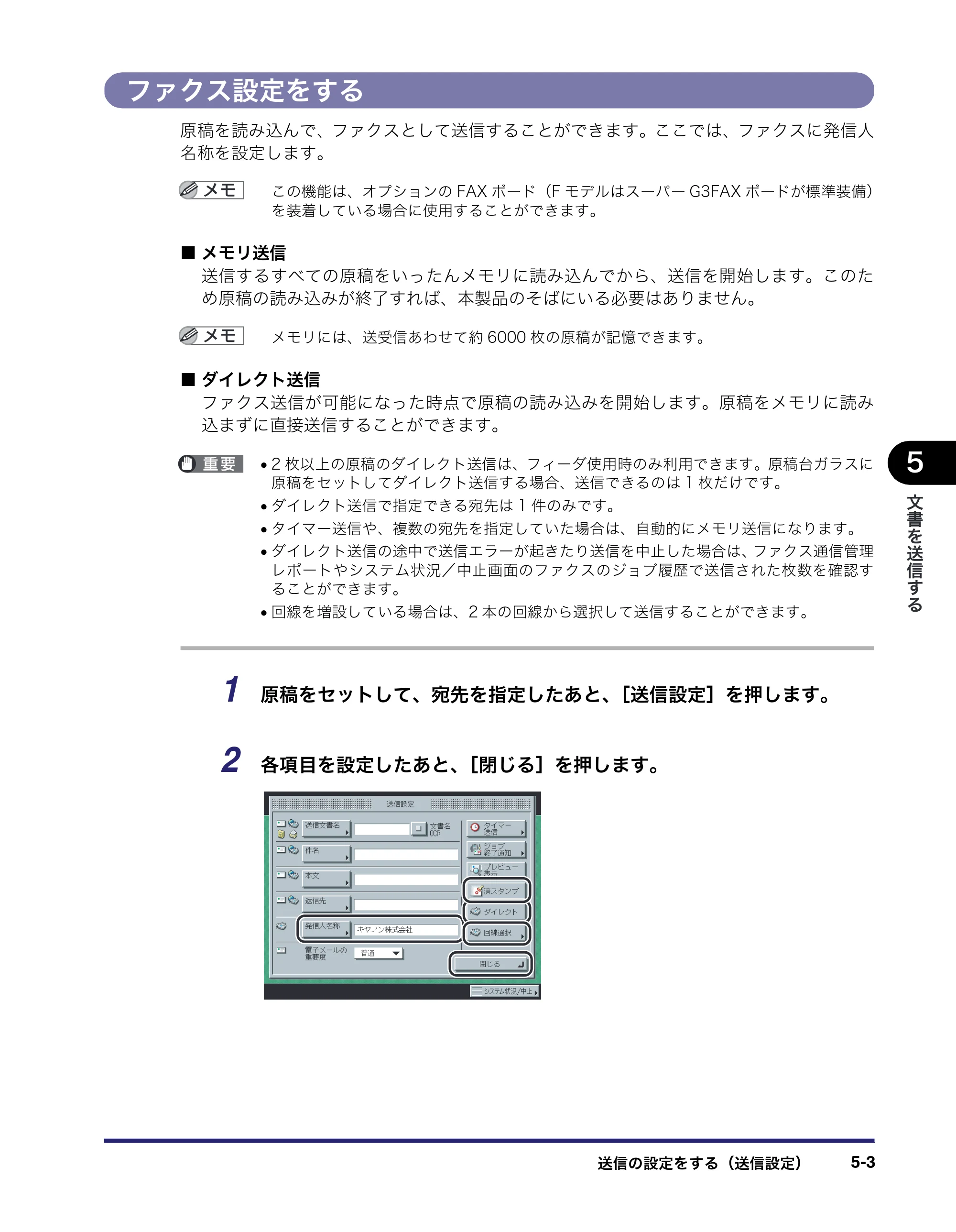 キヤノン iR C3380/C3380F/C2880/C2880F 送信／ファクスガイド （PDF形式／26.18Mバイト） — 原本ページ — 153ページ