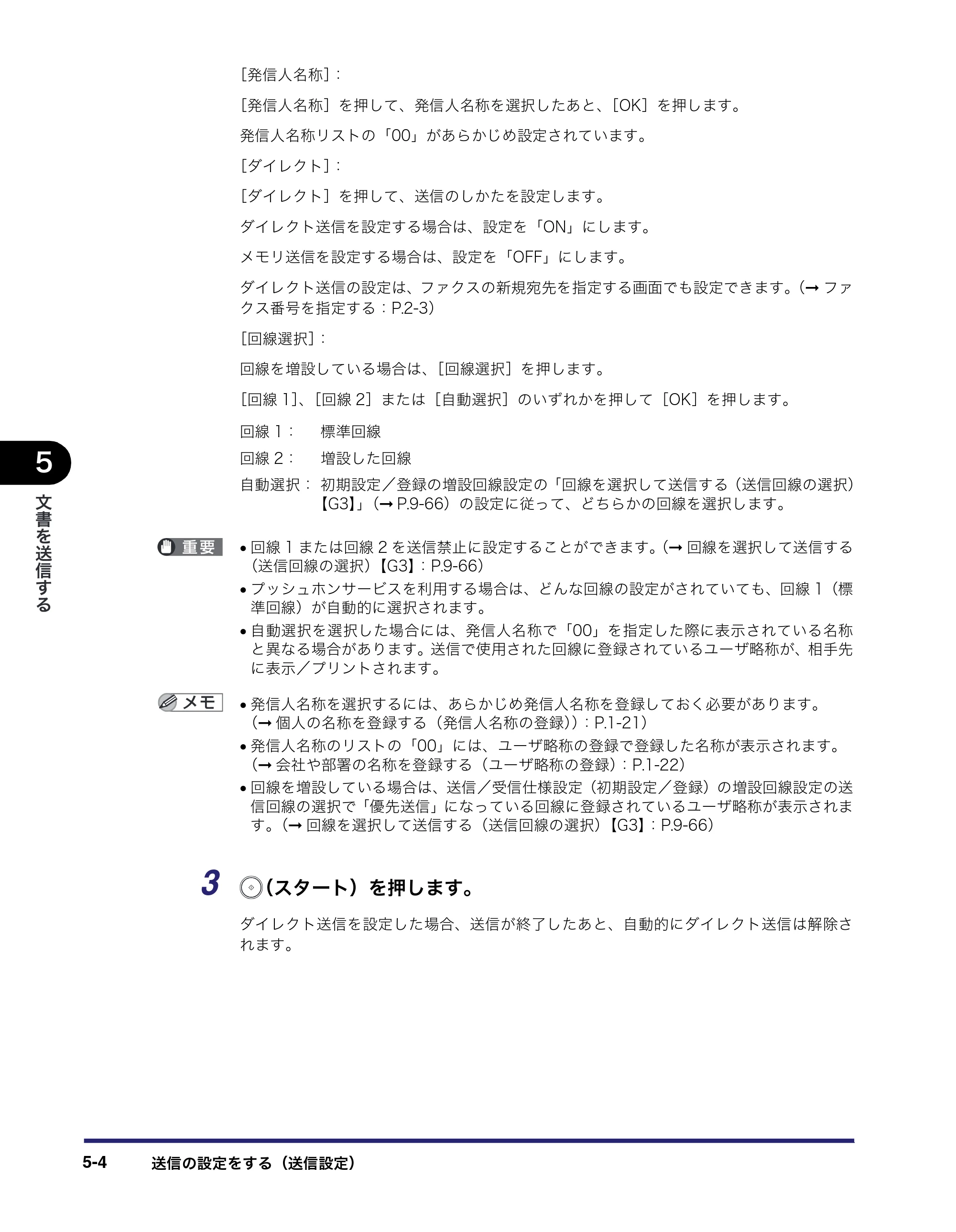 キヤノン iR C3380/C3380F/C2880/C2880F 送信／ファクスガイド （PDF形式／26.18Mバイト） — 原本ページ — 154ページ