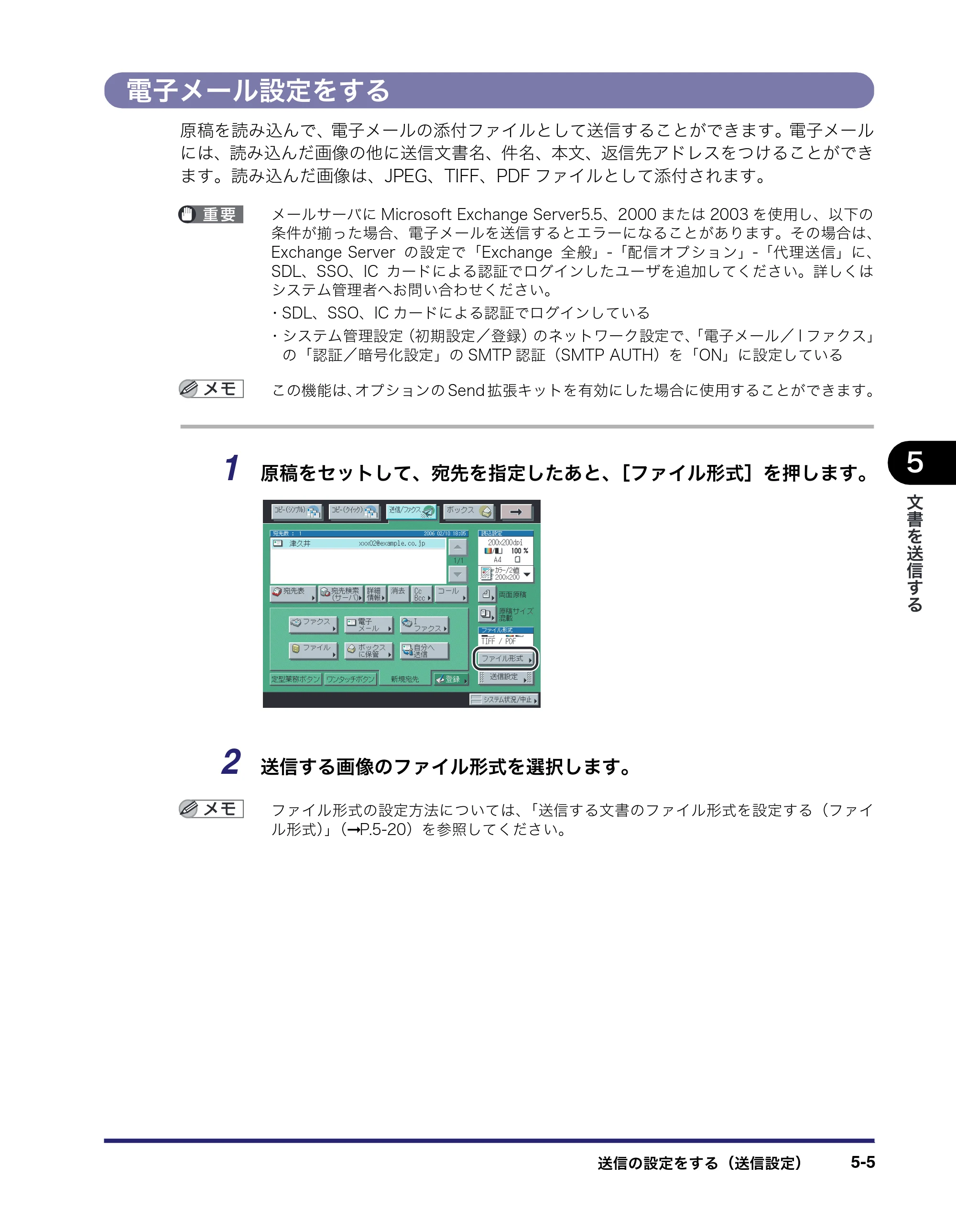 キヤノン iR C3380/C3380F/C2880/C2880F 送信／ファクスガイド （PDF形式／26.18Mバイト） — 原本ページ — 155ページ