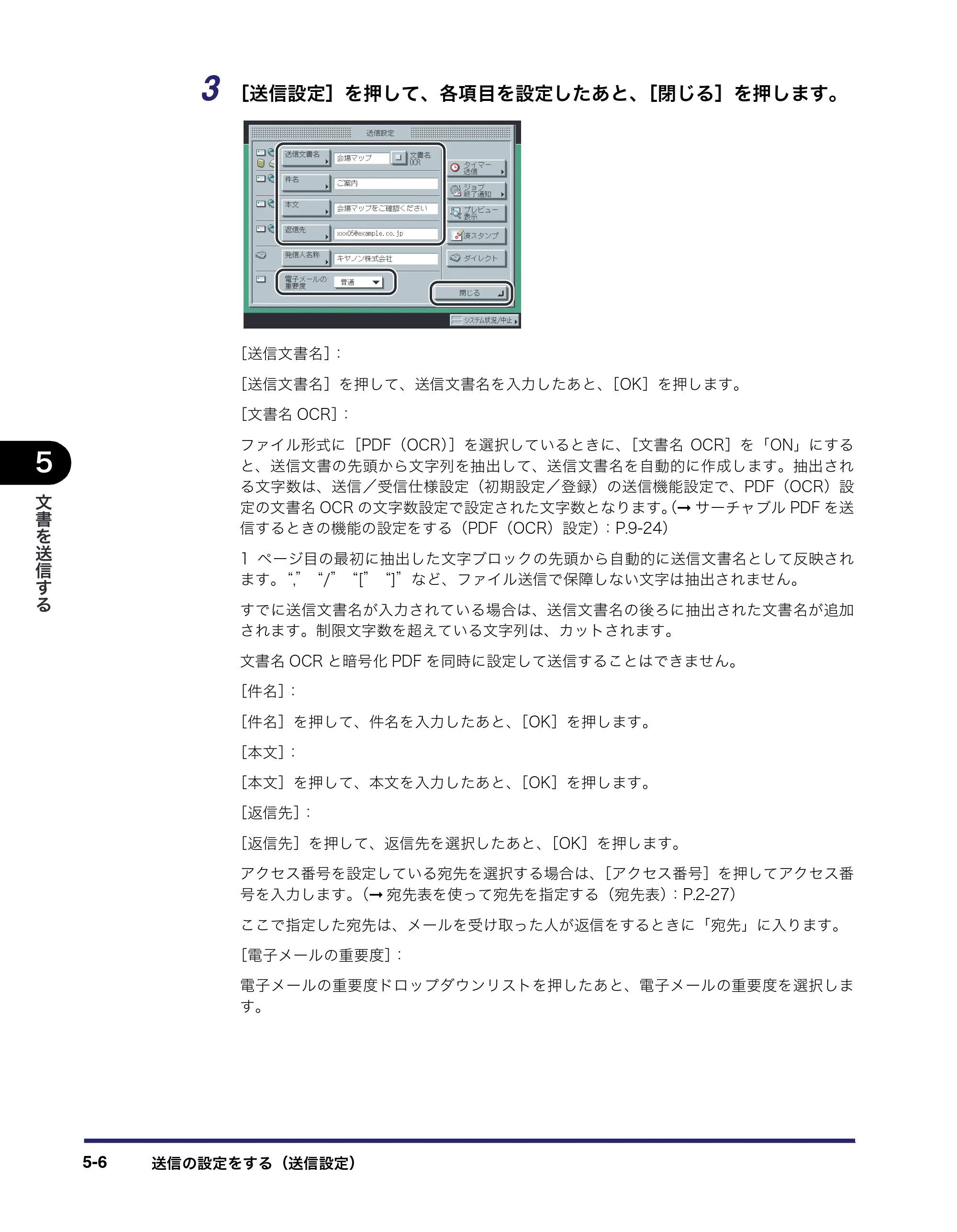 キヤノン iR C3380/C3380F/C2880/C2880F 送信／ファクスガイド （PDF形式／26.18Mバイト） — 原本ページ — 156ページ
