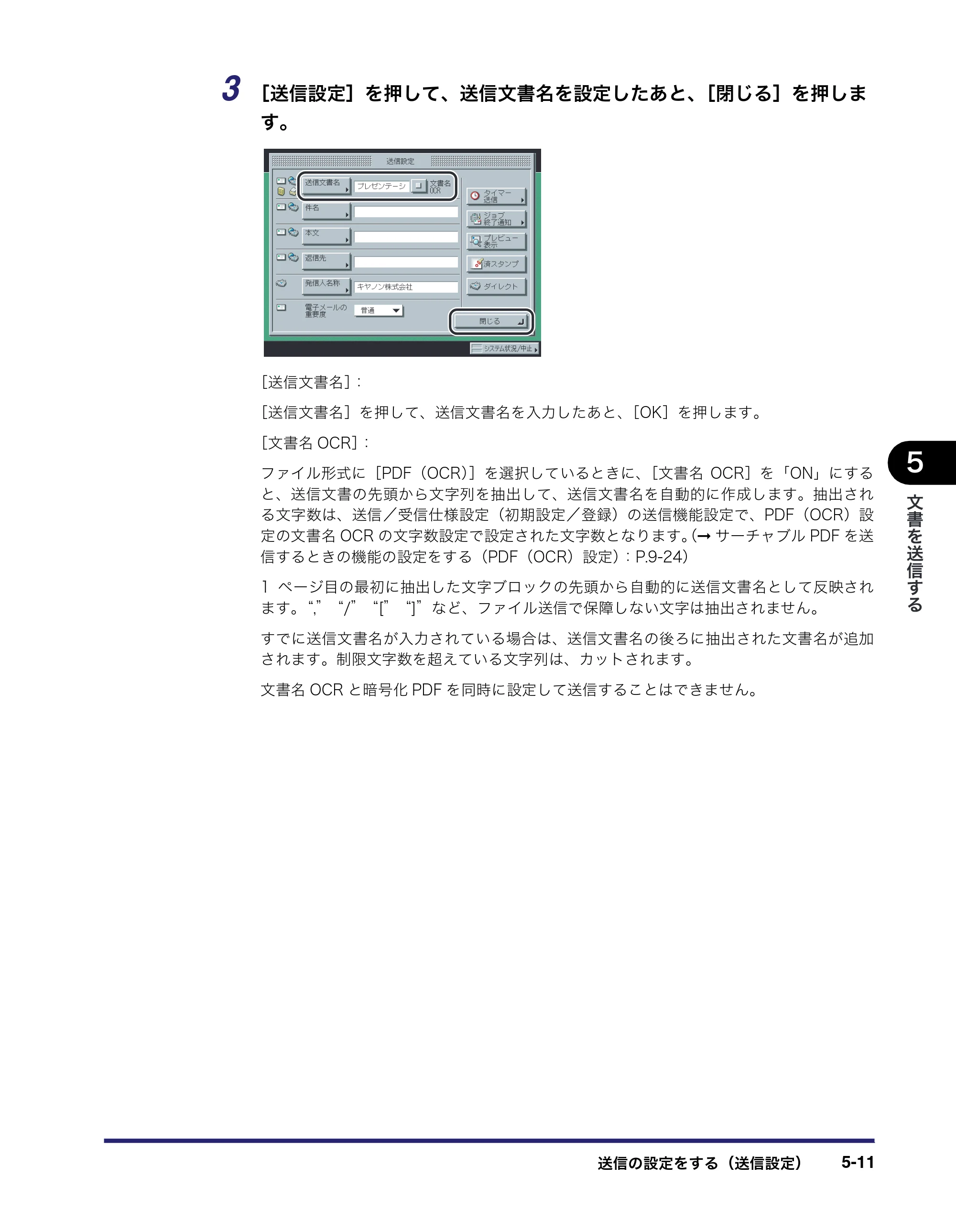 キヤノン iR C3380/C3380F/C2880/C2880F 送信／ファクスガイド （PDF形式／26.18Mバイト） — 原本ページ — 161ページ