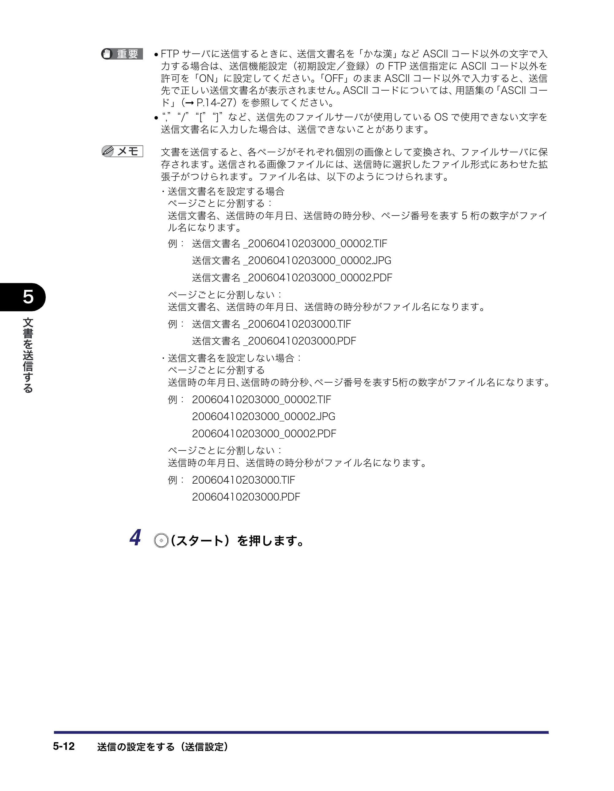 キヤノン iR C3380/C3380F/C2880/C2880F 送信／ファクスガイド （PDF形式／26.18Mバイト） — 原本ページ — 162ページ