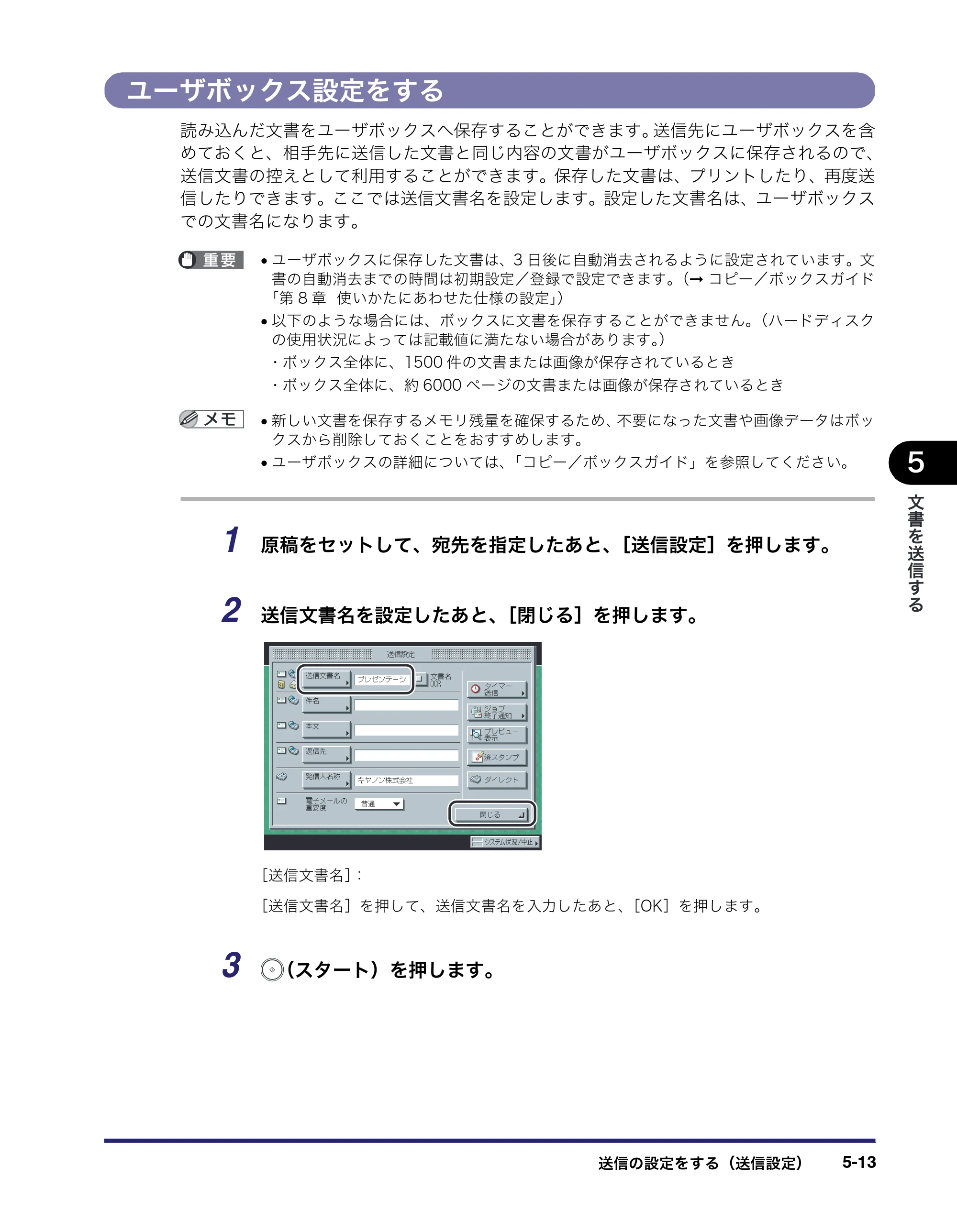 キヤノン iR C3380/C3380F/C2880/C2880F 送信／ファクスガイド （PDF形式／26.18Mバイト） — 原本ページ — 163ページ