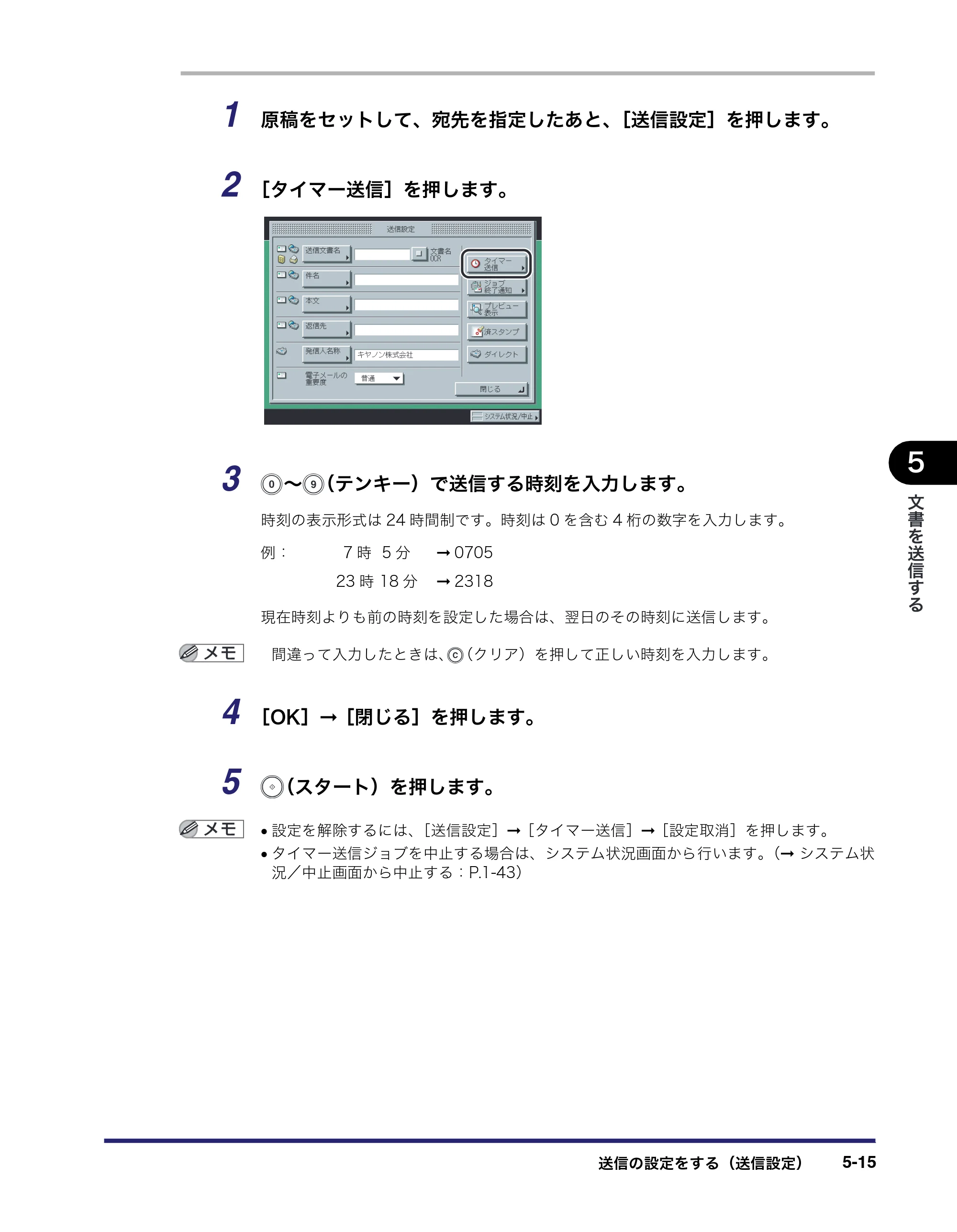 キヤノン iR C3380/C3380F/C2880/C2880F 送信／ファクスガイド （PDF形式／26.18Mバイト） — 原本ページ — 165ページ