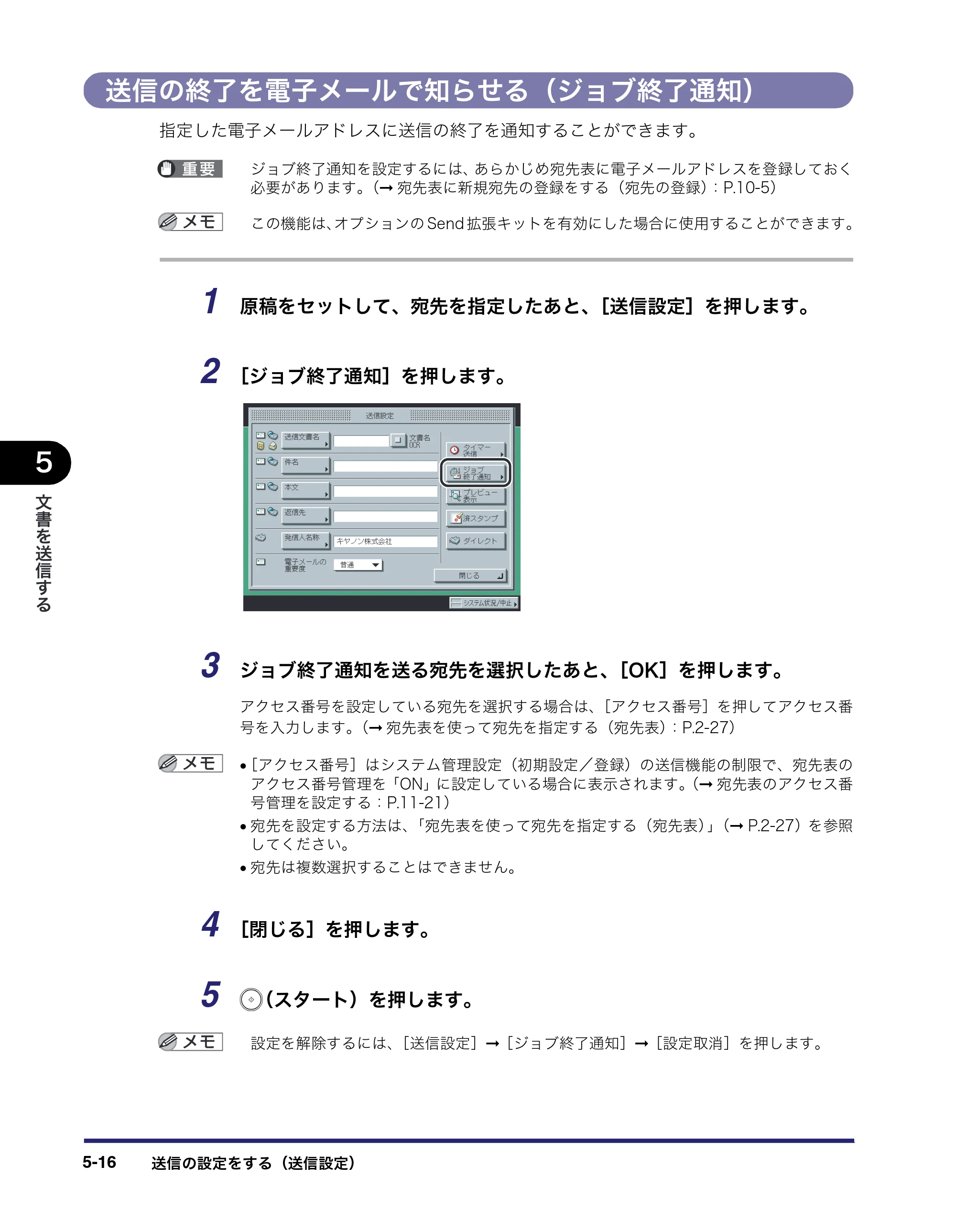 キヤノン iR C3380/C3380F/C2880/C2880F 送信／ファクスガイド （PDF形式／26.18Mバイト） — 原本ページ — 166ページ