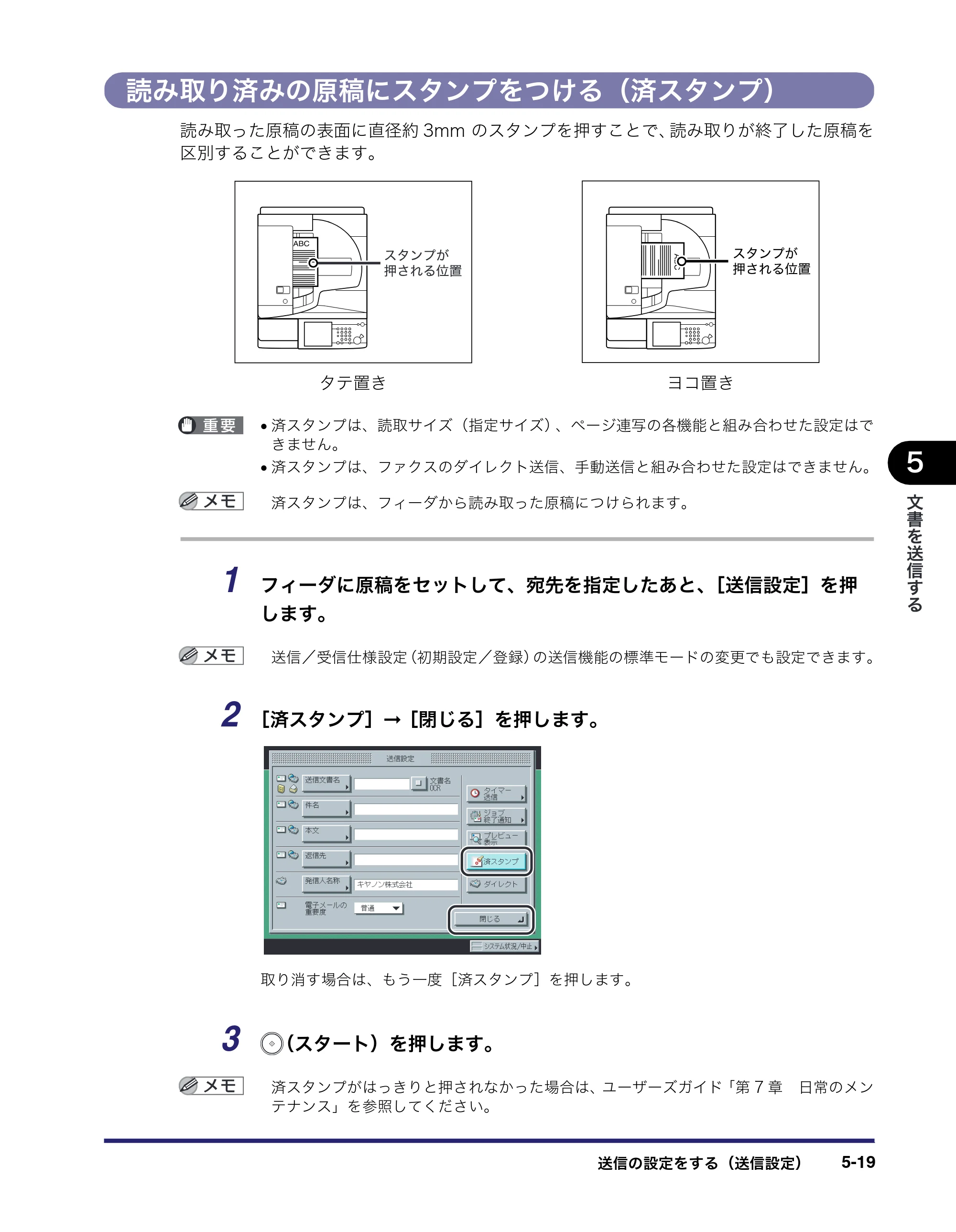 キヤノン iR C3380/C3380F/C2880/C2880F 送信／ファクスガイド （PDF形式／26.18Mバイト） — 原本ページ — 169ページ