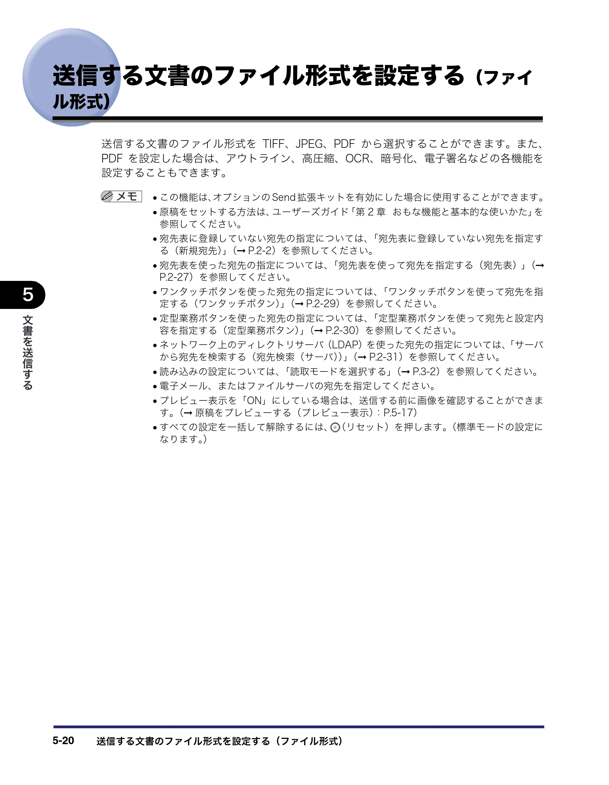 キヤノン iR C3380/C3380F/C2880/C2880F 送信／ファクスガイド （PDF形式／26.18Mバイト） — 原本ページ — 170ページ