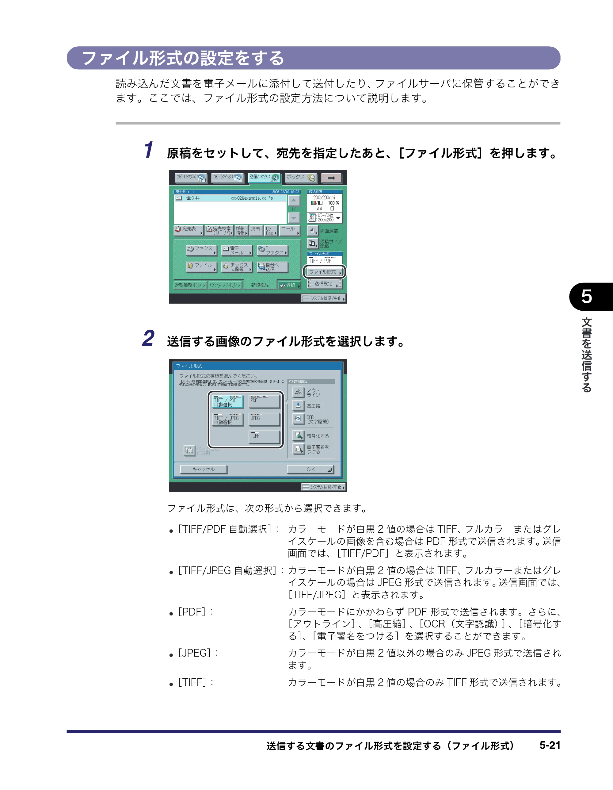 キヤノン iR C3380/C3380F/C2880/C2880F 送信／ファクスガイド （PDF形式／26.18Mバイト） — 原本ページ — 171ページ