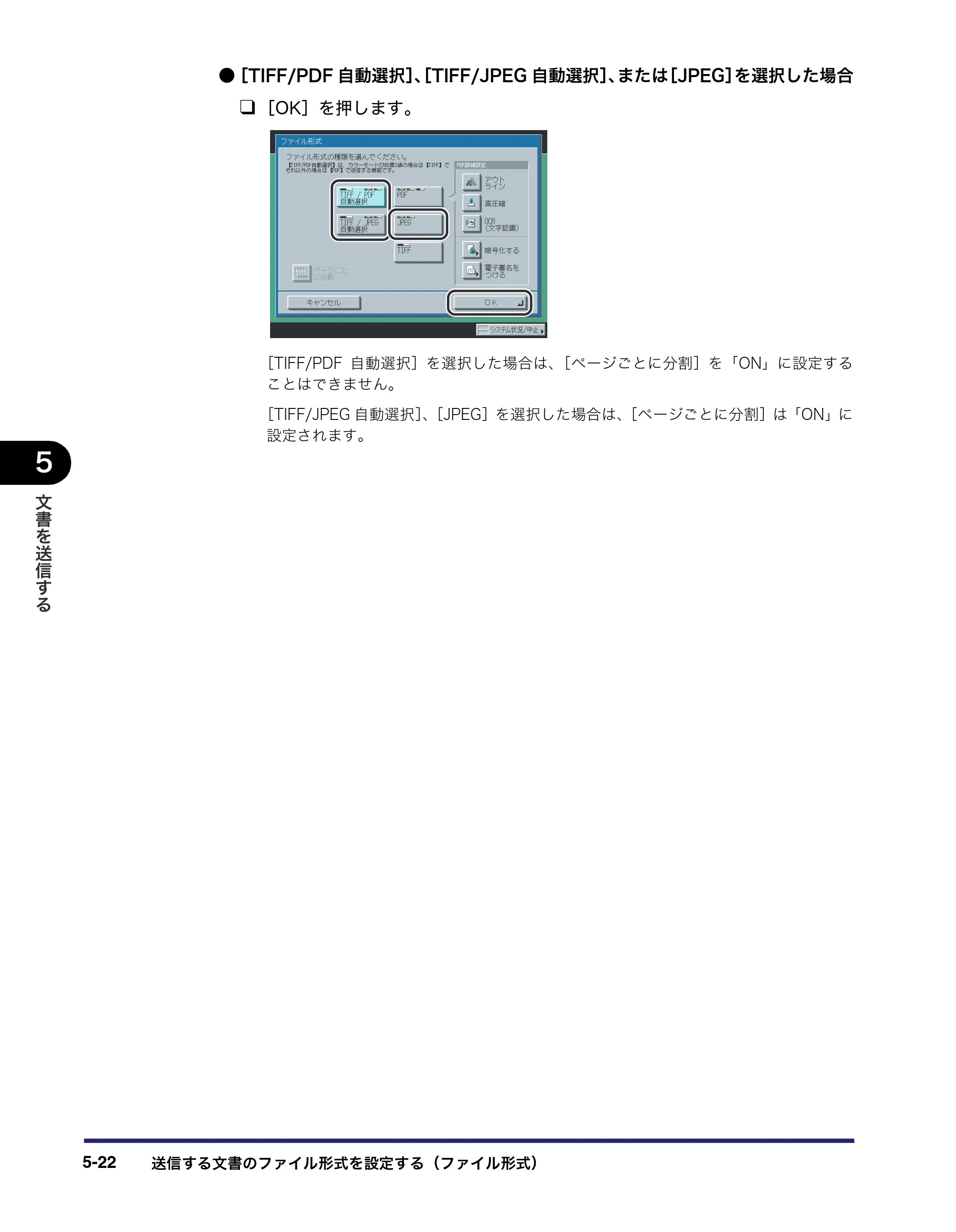 キヤノン iR C3380/C3380F/C2880/C2880F 送信／ファクスガイド （PDF形式／26.18Mバイト） — 原本ページ — 172ページ