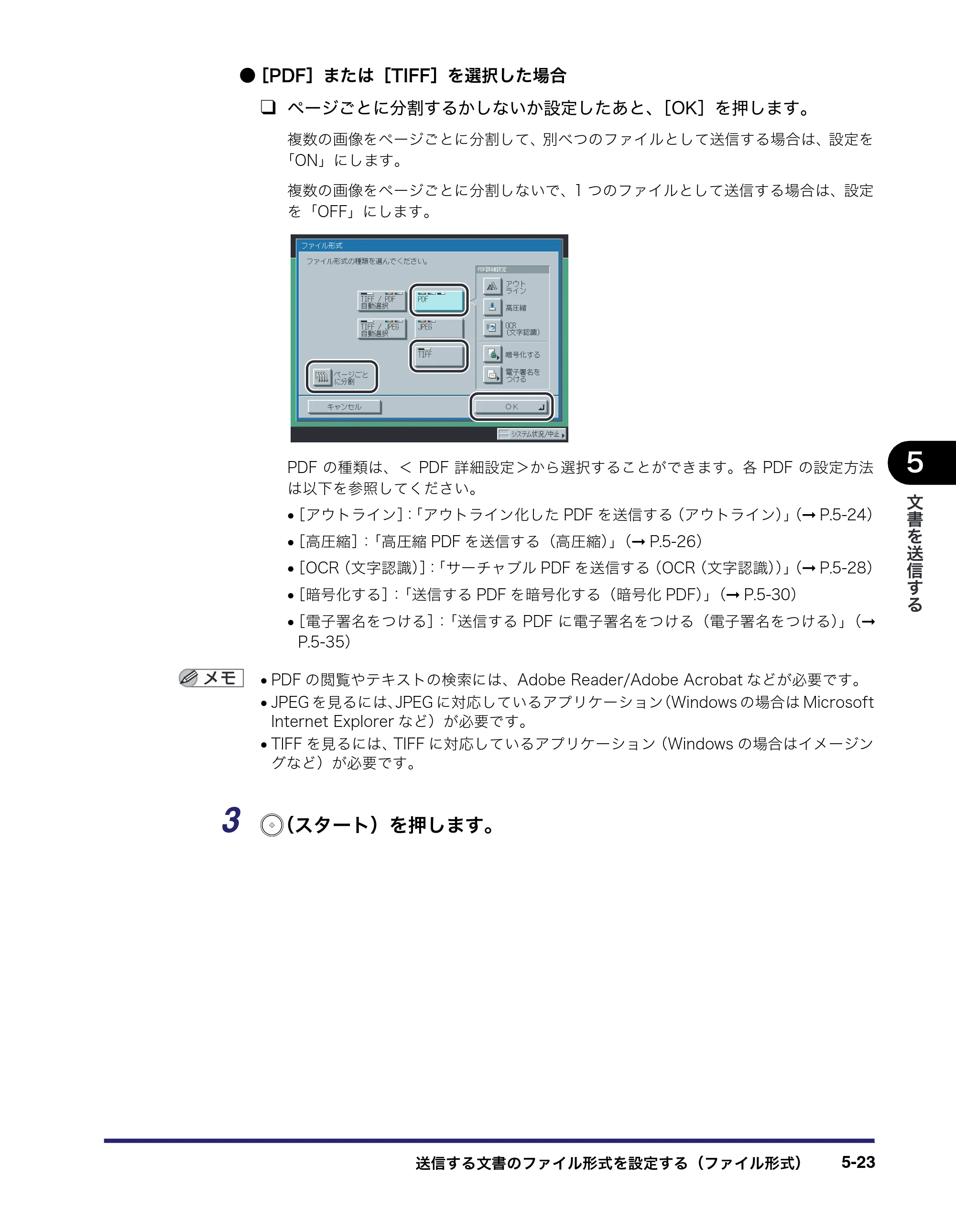 キヤノン iR C3380/C3380F/C2880/C2880F 送信／ファクスガイド （PDF形式／26.18Mバイト） — 原本ページ — 173ページ