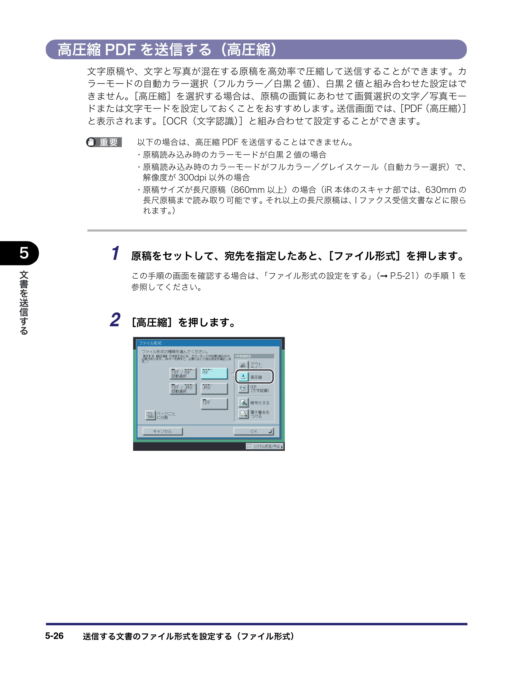 キヤノン iR C3380/C3380F/C2880/C2880F 送信／ファクスガイド （PDF形式／26.18Mバイト） — 原本ページ — 176ページ