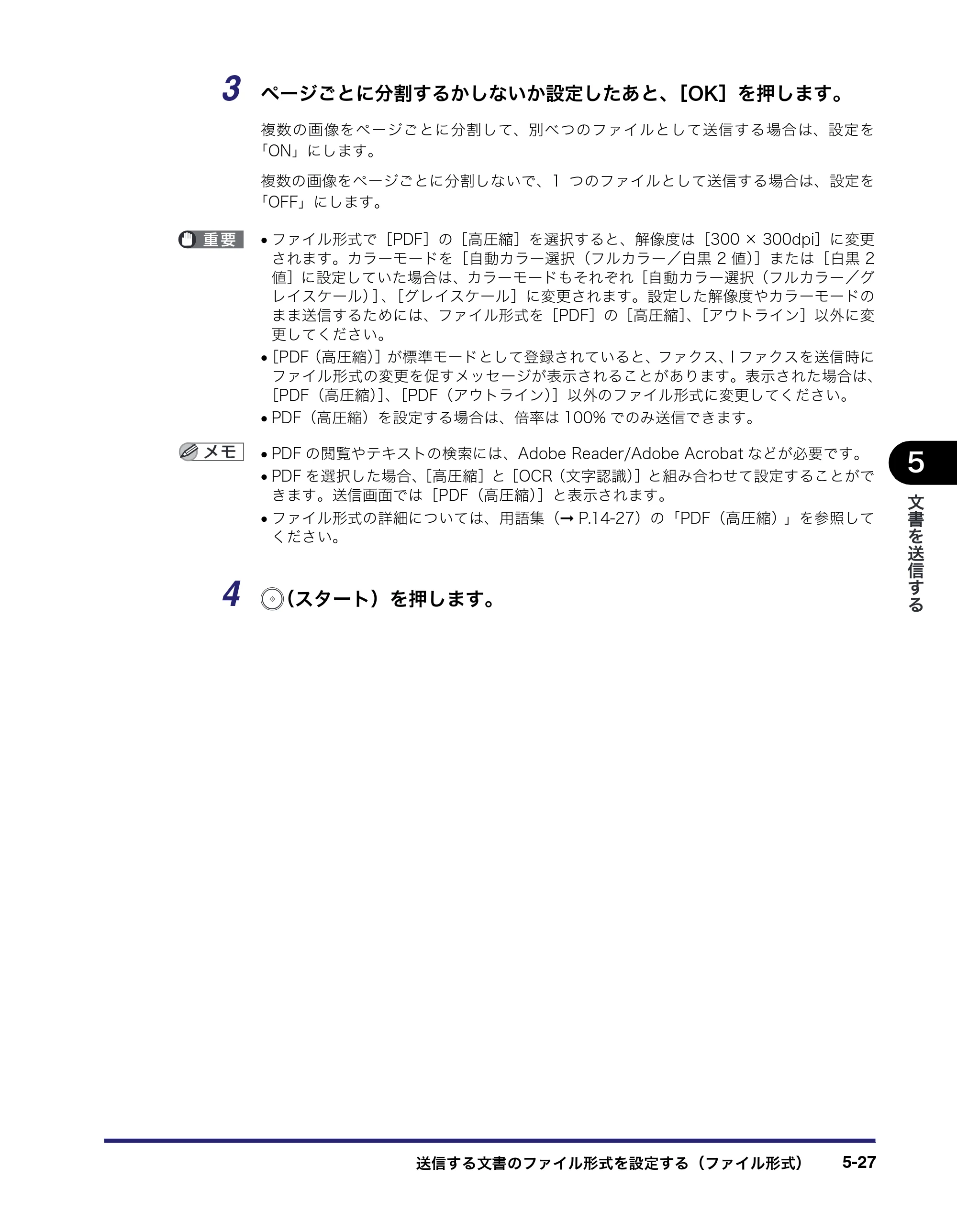 キヤノン iR C3380/C3380F/C2880/C2880F 送信／ファクスガイド （PDF形式／26.18Mバイト） — 原本ページ — 177ページ