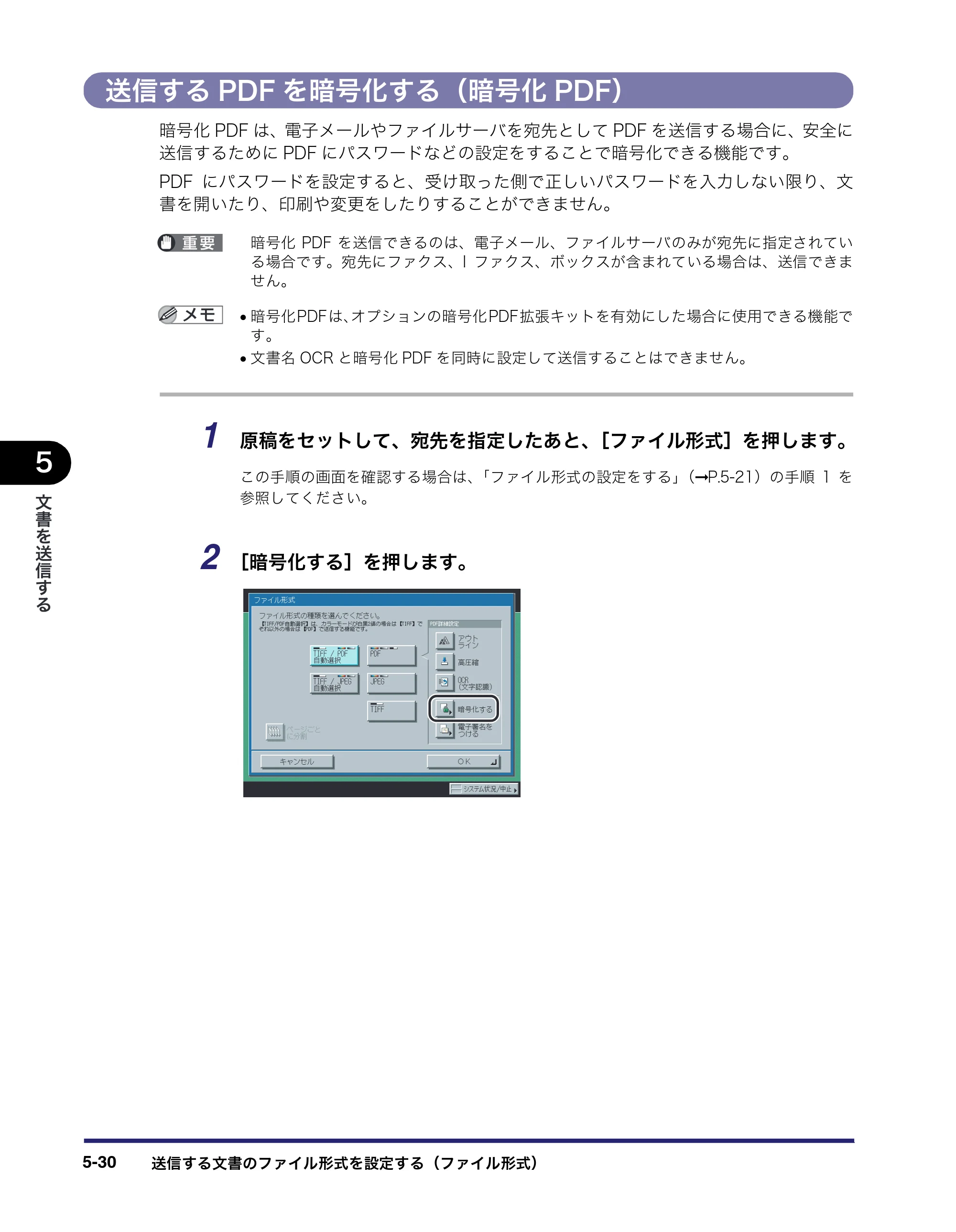 キヤノン iR C3380/C3380F/C2880/C2880F 送信／ファクスガイド （PDF形式／26.18Mバイト） — 原本ページ — 180ページ