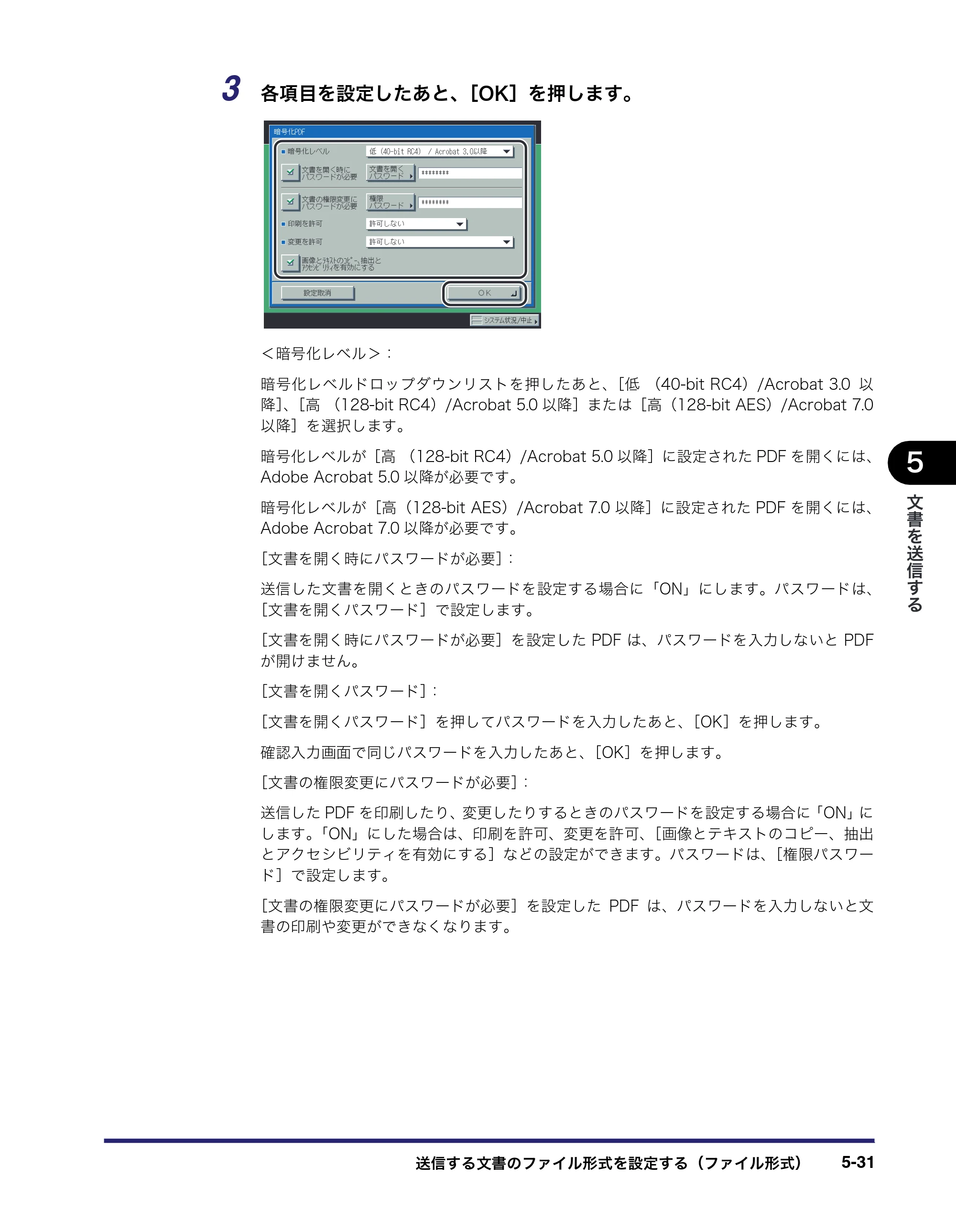 キヤノン iR C3380/C3380F/C2880/C2880F 送信／ファクスガイド （PDF形式／26.18Mバイト） — 原本ページ — 181ページ