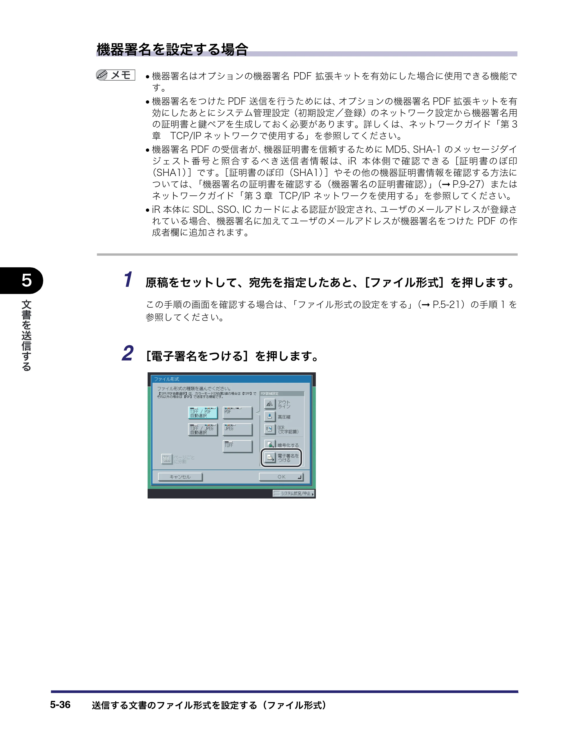 キヤノン iR C3380/C3380F/C2880/C2880F 送信／ファクスガイド （PDF形式／26.18Mバイト） — 原本ページ — 186ページ