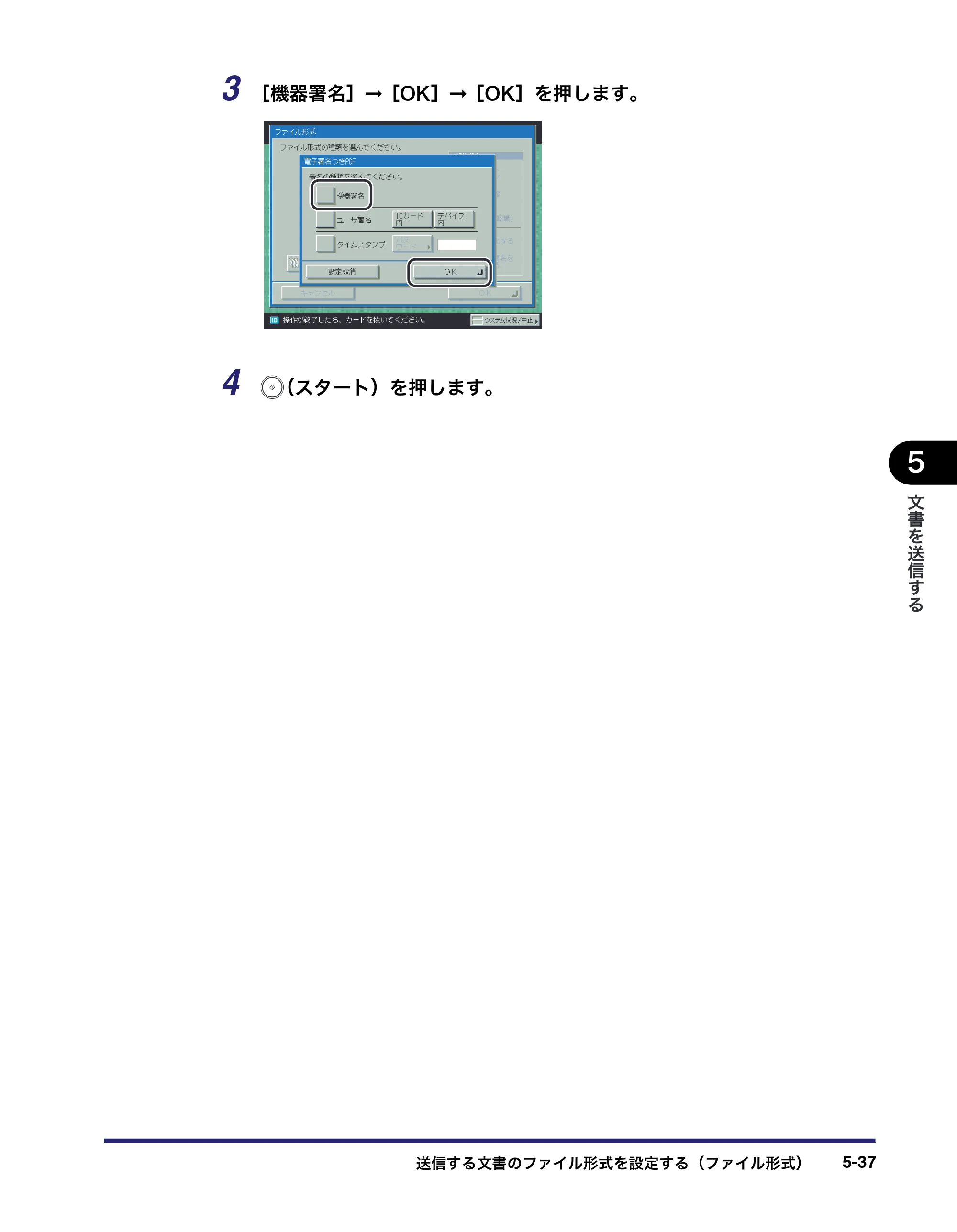 キヤノン iR C3380/C3380F/C2880/C2880F 送信／ファクスガイド （PDF形式／26.18Mバイト） — 原本ページ — 187ページ