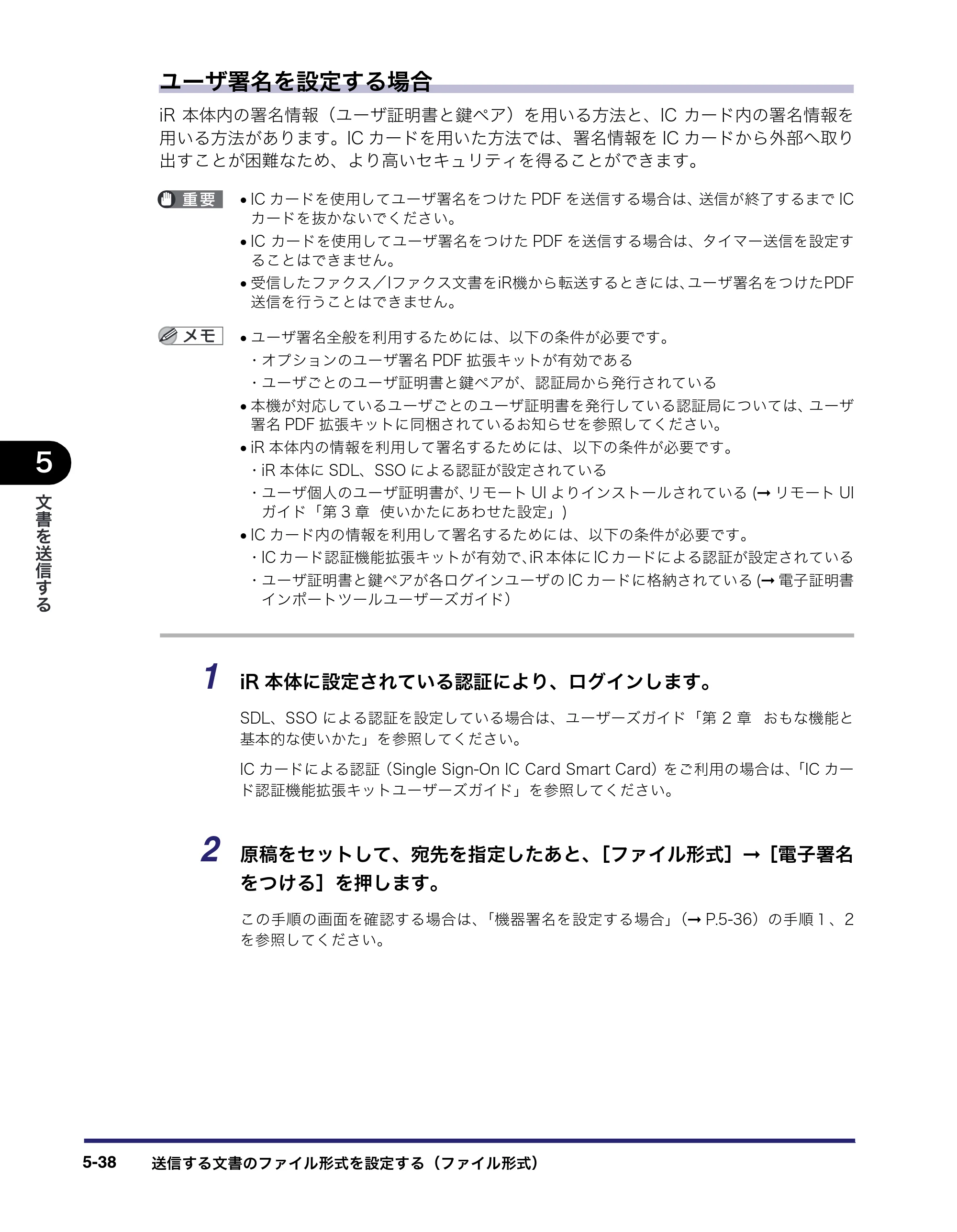 キヤノン iR C3380/C3380F/C2880/C2880F 送信／ファクスガイド （PDF形式／26.18Mバイト） — 原本ページ — 188ページ