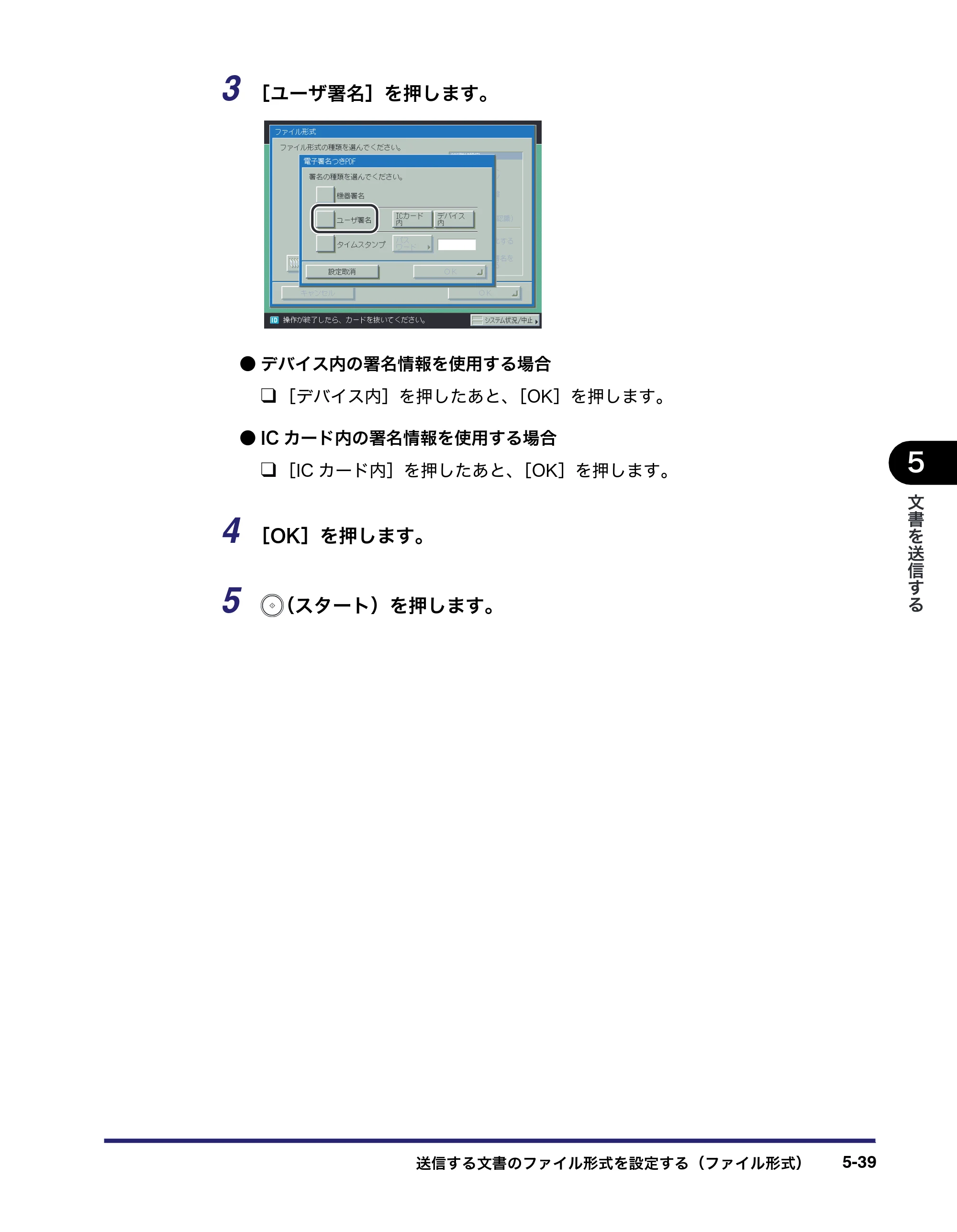 キヤノン iR C3380/C3380F/C2880/C2880F 送信／ファクスガイド （PDF形式／26.18Mバイト） — 原本ページ — 189ページ
