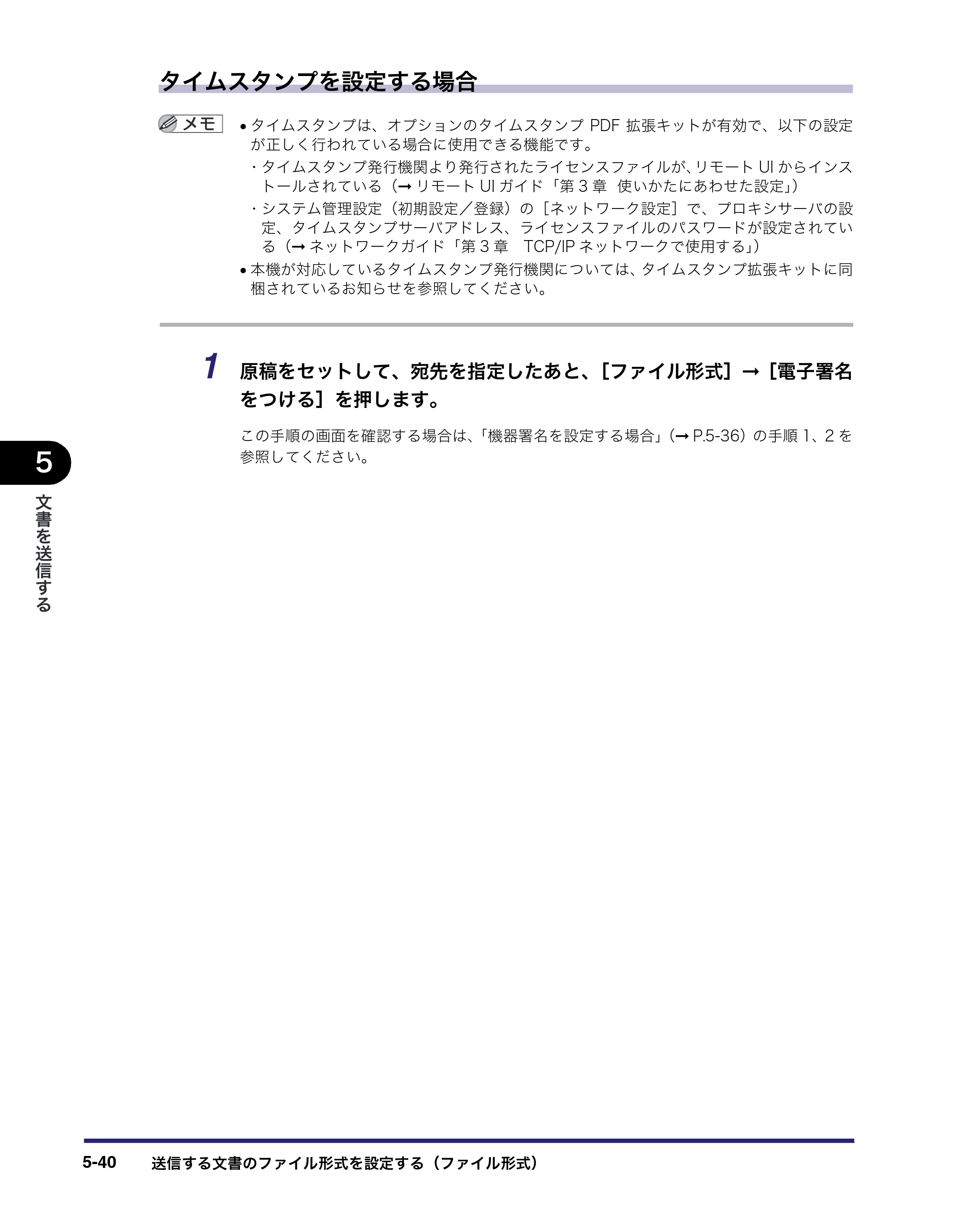 キヤノン iR C3380/C3380F/C2880/C2880F 送信／ファクスガイド （PDF形式／26.18Mバイト） — 原本ページ — 190ページ