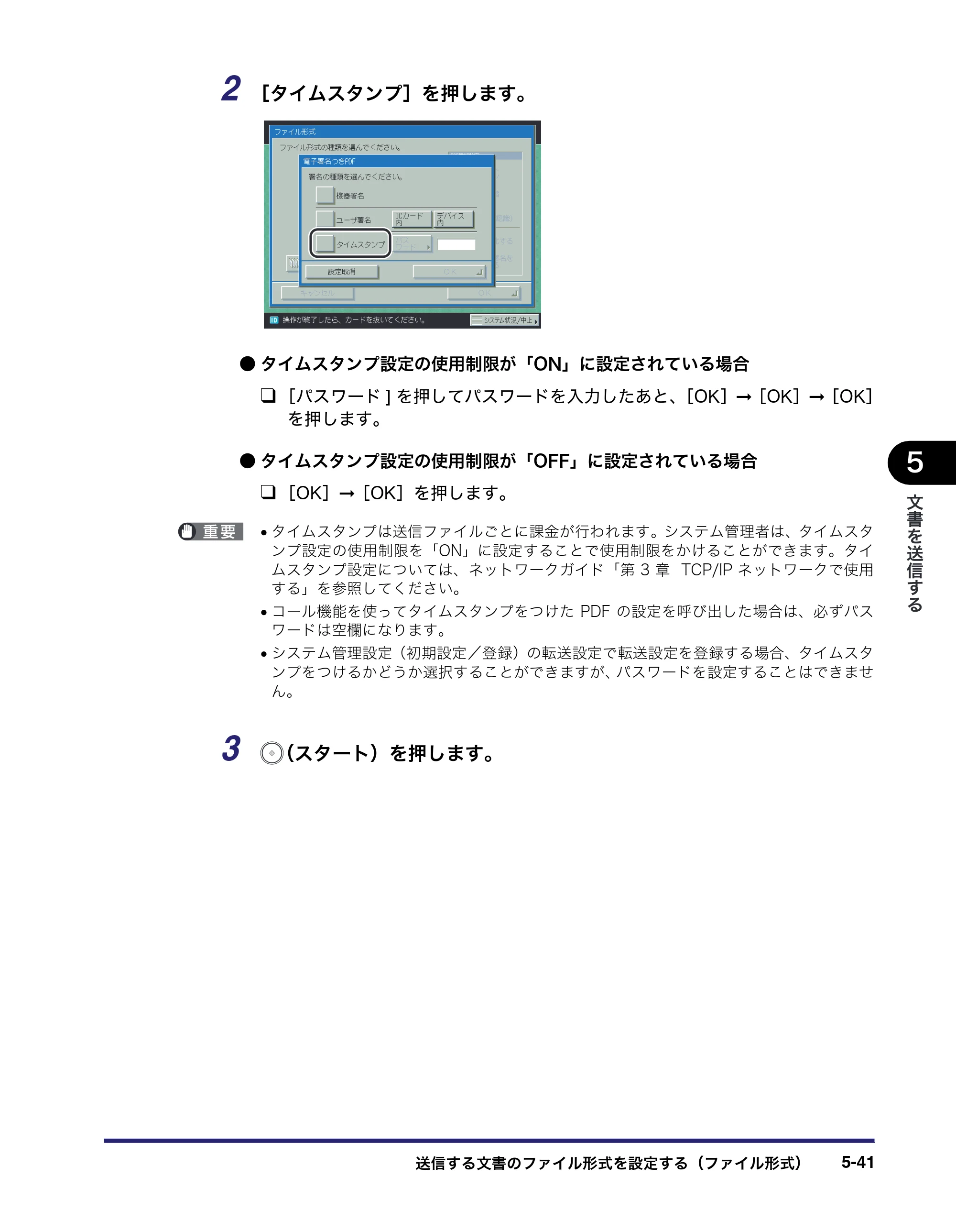 キヤノン iR C3380/C3380F/C2880/C2880F 送信／ファクスガイド （PDF形式／26.18Mバイト） — 原本ページ — 191ページ