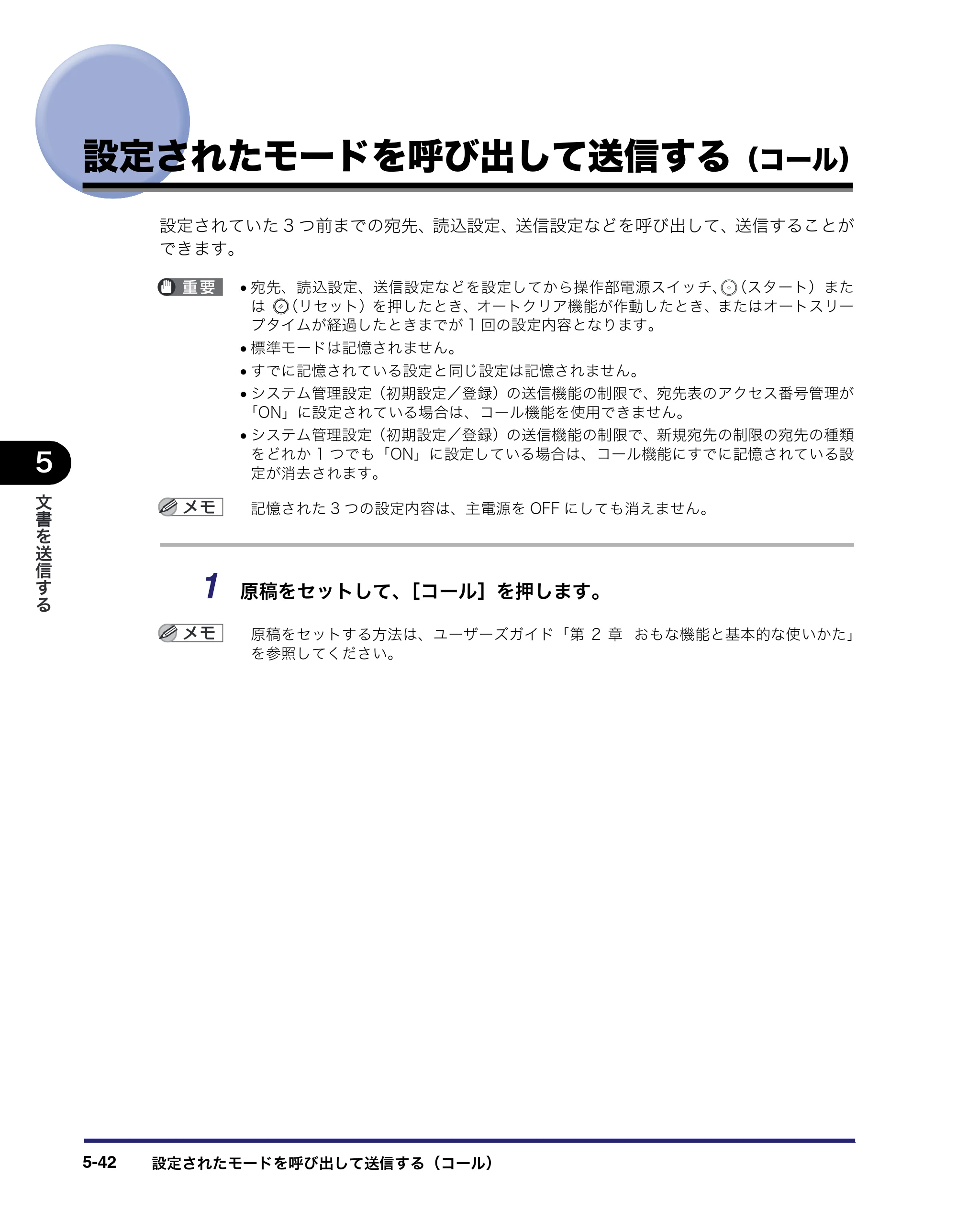 キヤノン iR C3380/C3380F/C2880/C2880F 送信／ファクスガイド （PDF形式／26.18Mバイト） — 原本ページ — 192ページ