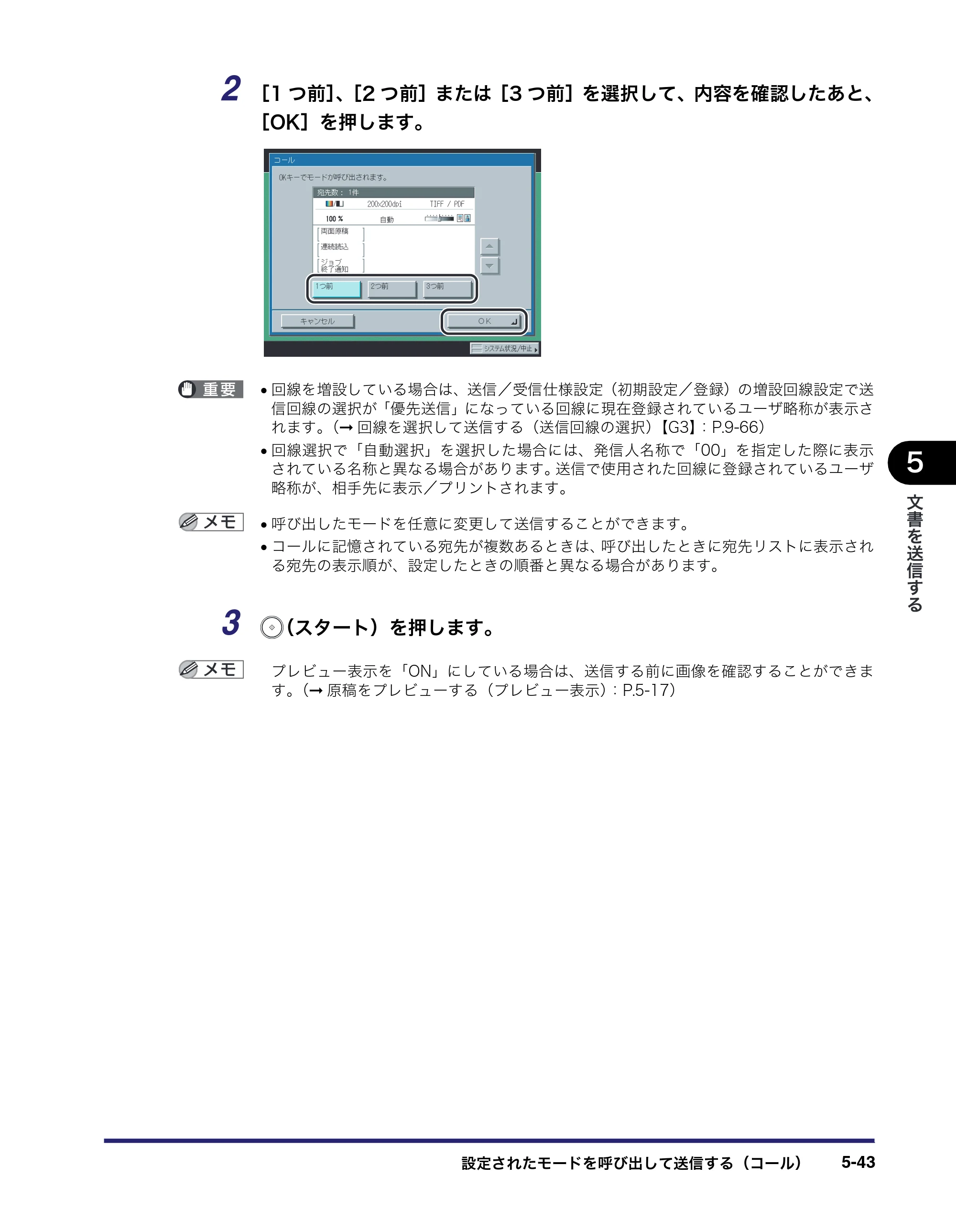 キヤノン iR C3380/C3380F/C2880/C2880F 送信／ファクスガイド （PDF形式／26.18Mバイト） — 原本ページ — 193ページ