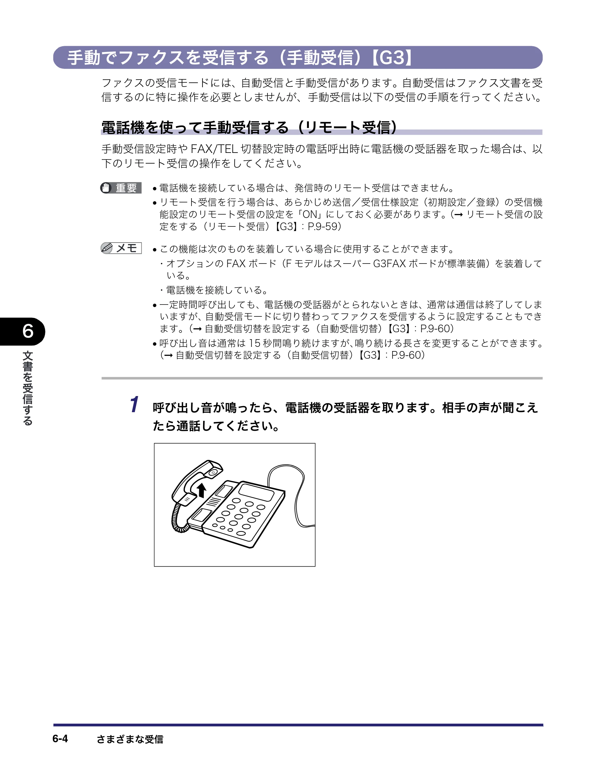 キヤノン iR C3380/C3380F/C2880/C2880F 送信／ファクスガイド （PDF形式／26.18Mバイト） — 原本ページ — 198ページ